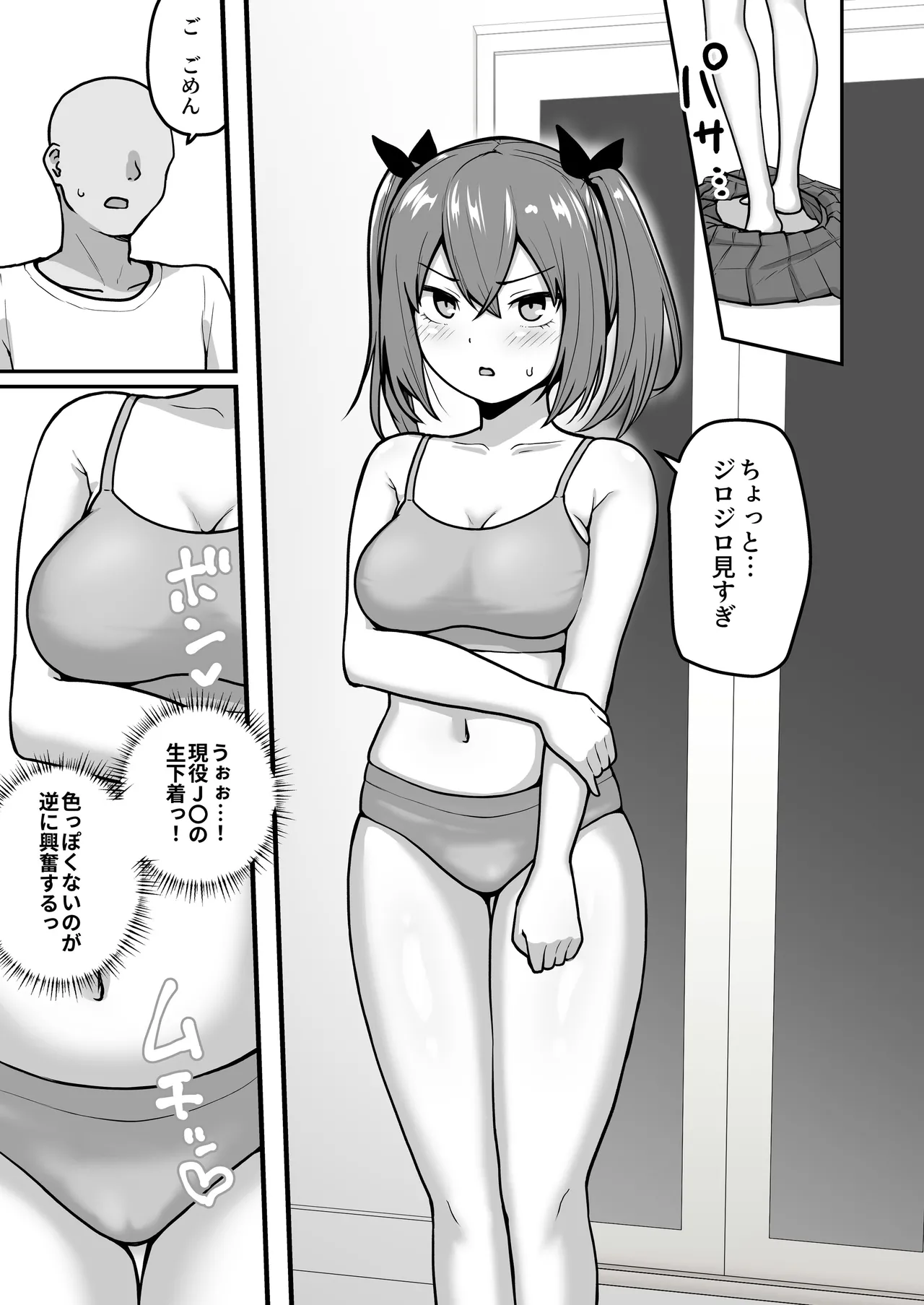 [さばみんと屋] 乳崎家の性処理バイト image number 20