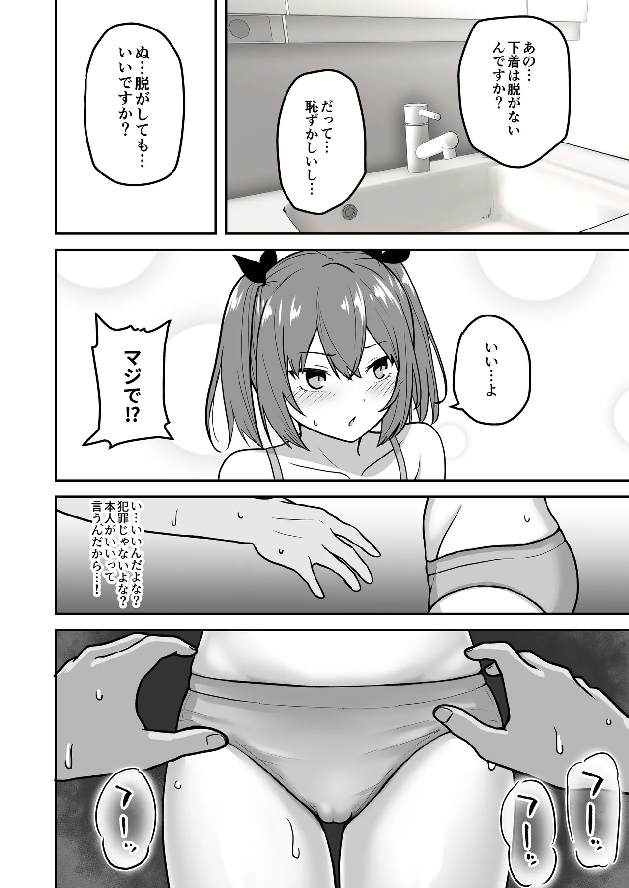 [さばみんと屋] 乳崎家の性処理バイト image number 21