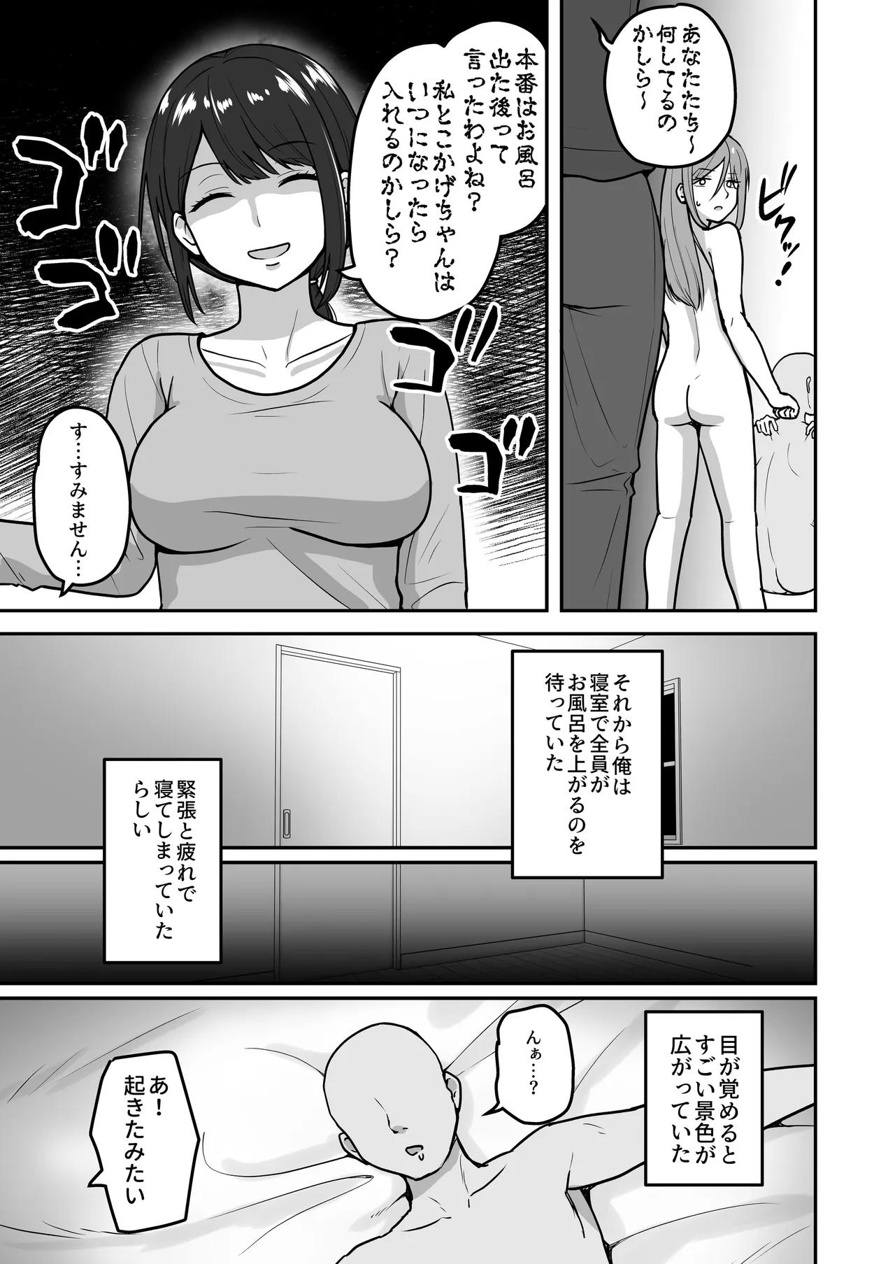 [さばみんと屋] 乳崎家の性処理バイト image number 42