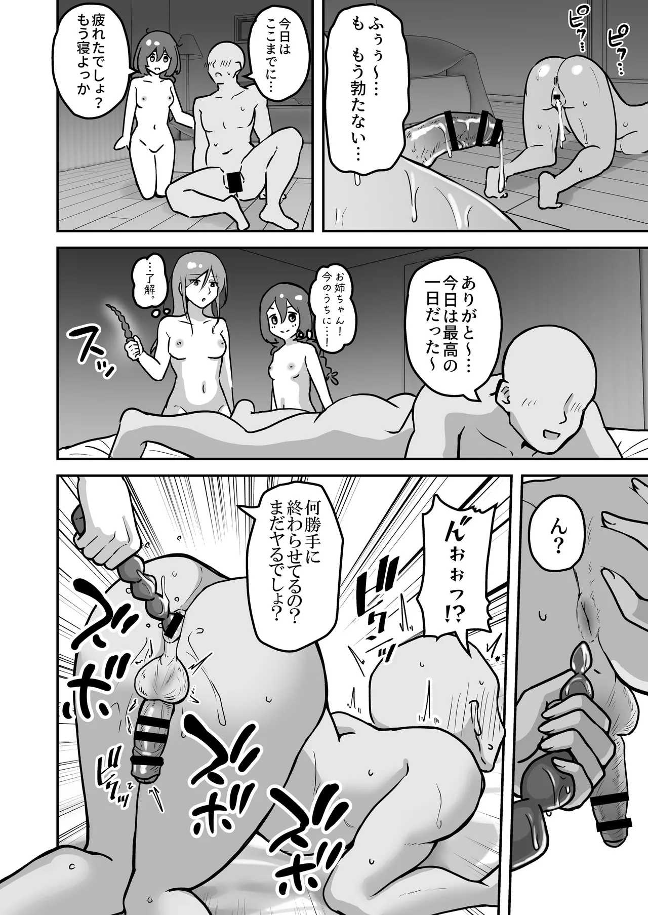 [さばみんと屋] 乳崎家の性処理バイト image number 61