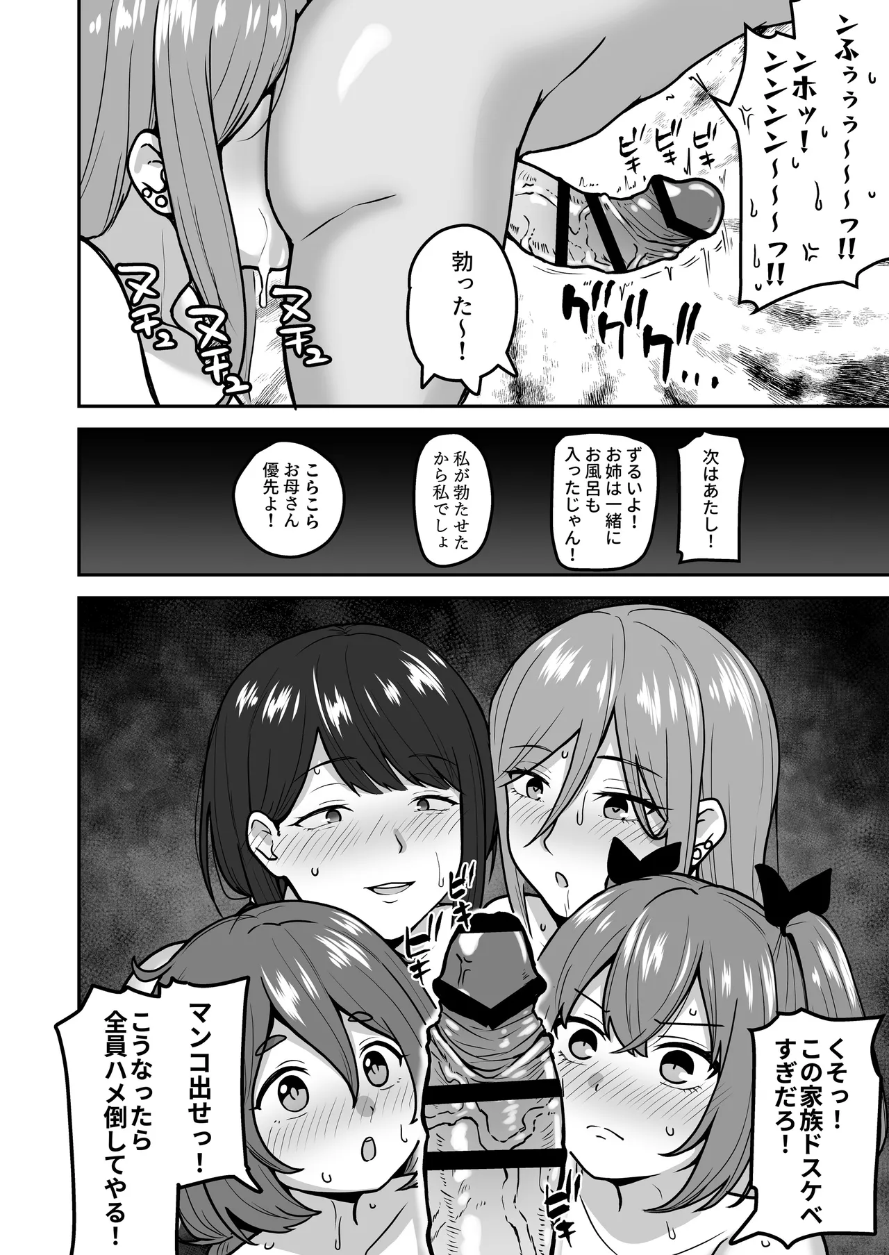 [さばみんと屋] 乳崎家の性処理バイト image number 63