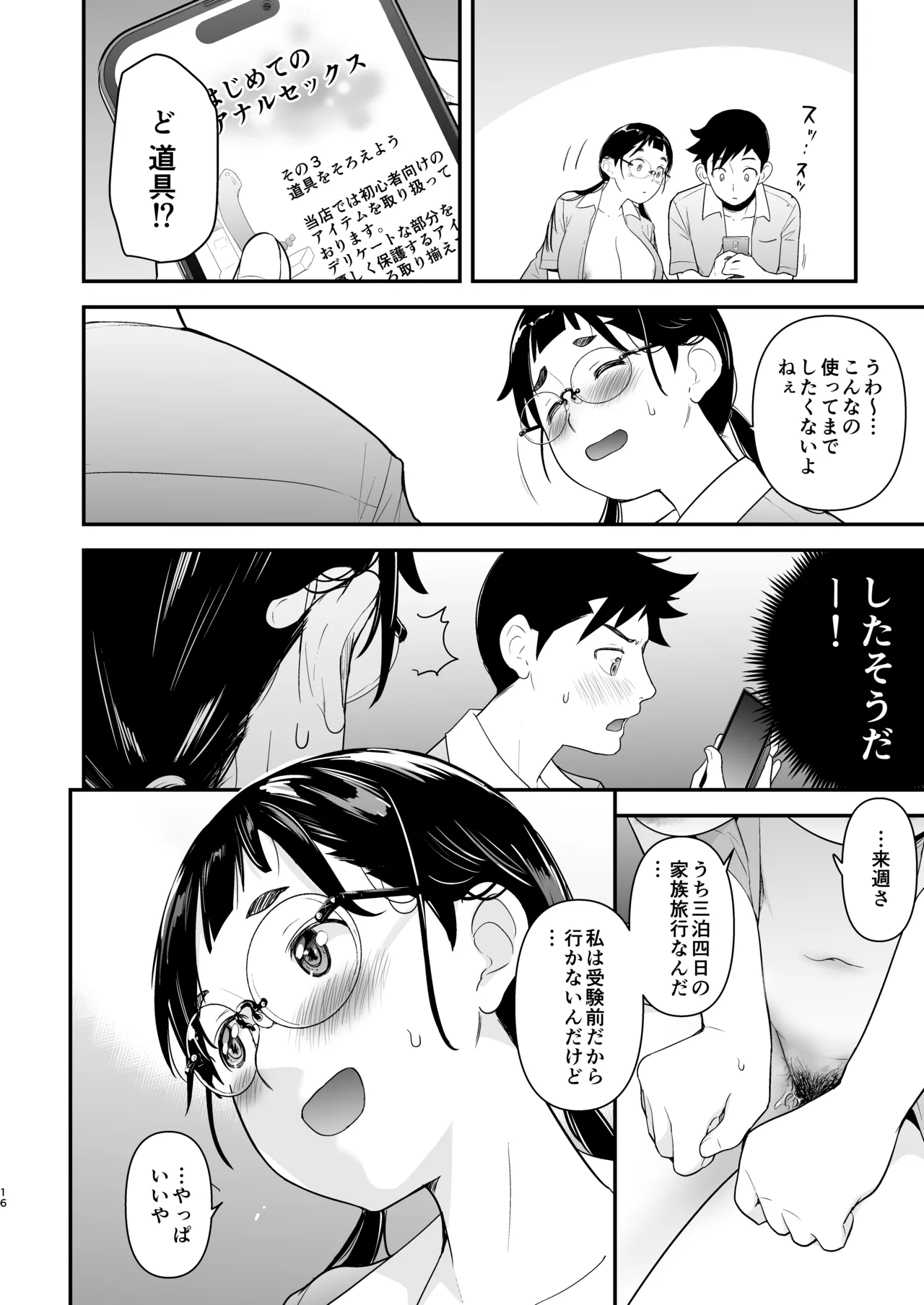 [T.cop (Natsuki Kiyohito)] Jimiko to Ichinichijuu Sex 7 [Digital] 画像番号 15