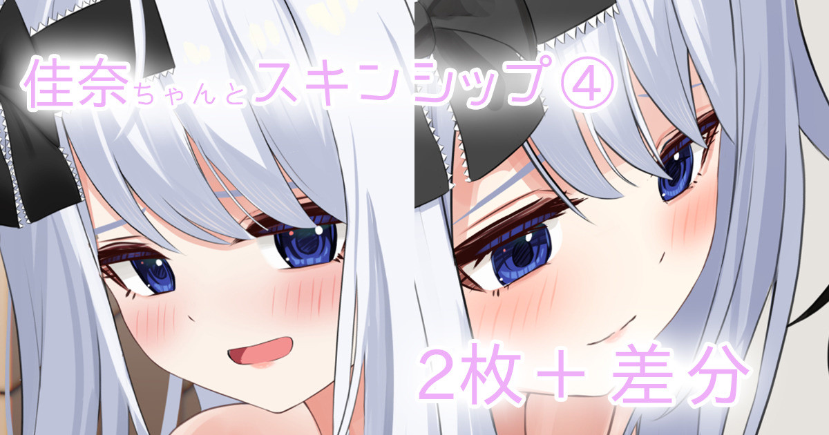 [せれいてる] 佳奈ちゃんとスキンシップ numero di immagine  1