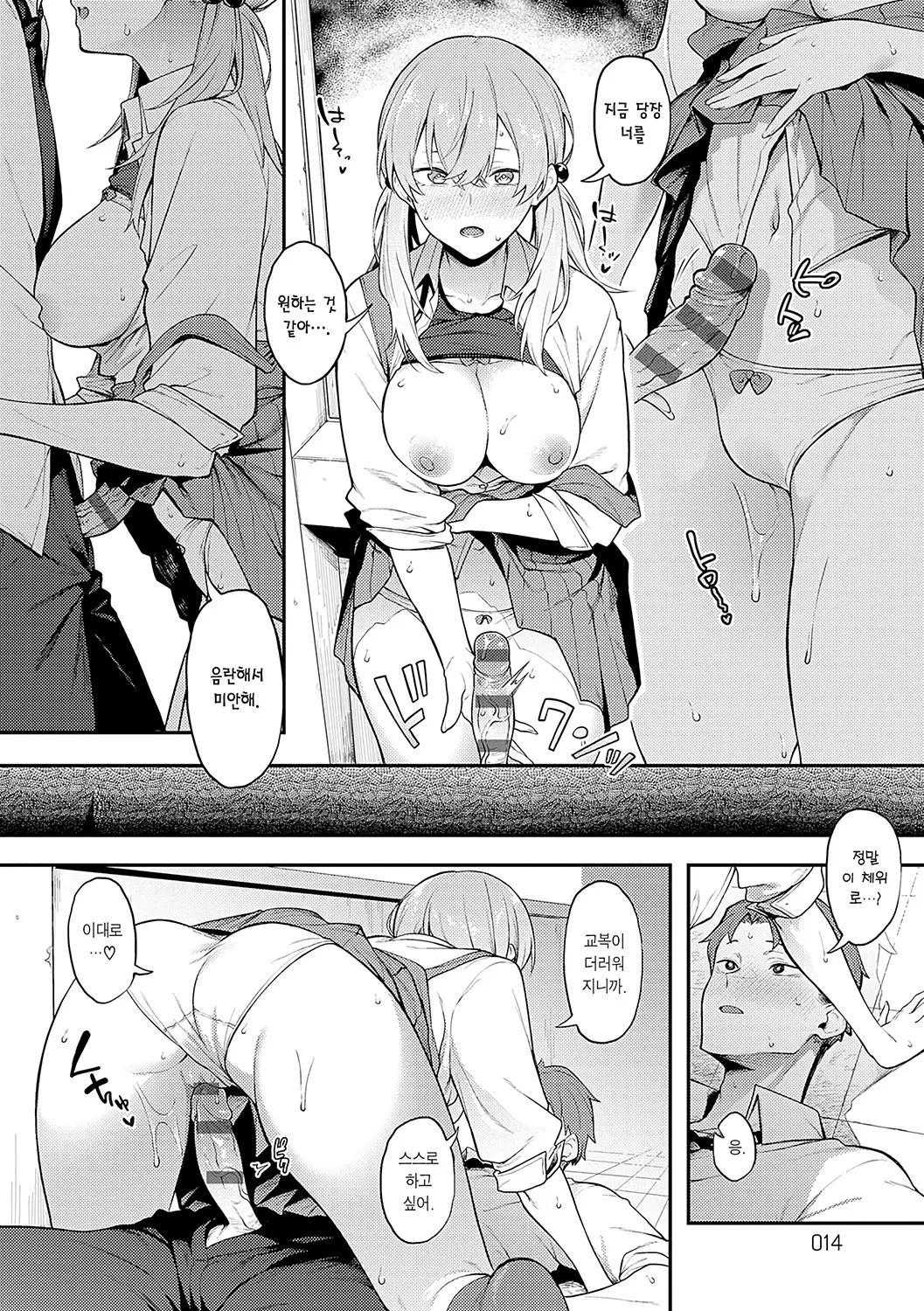 [Spiritus Tarou] Awaku, Koi, Koi. [Korean] [Team Edge] [Incomplete] image number 11