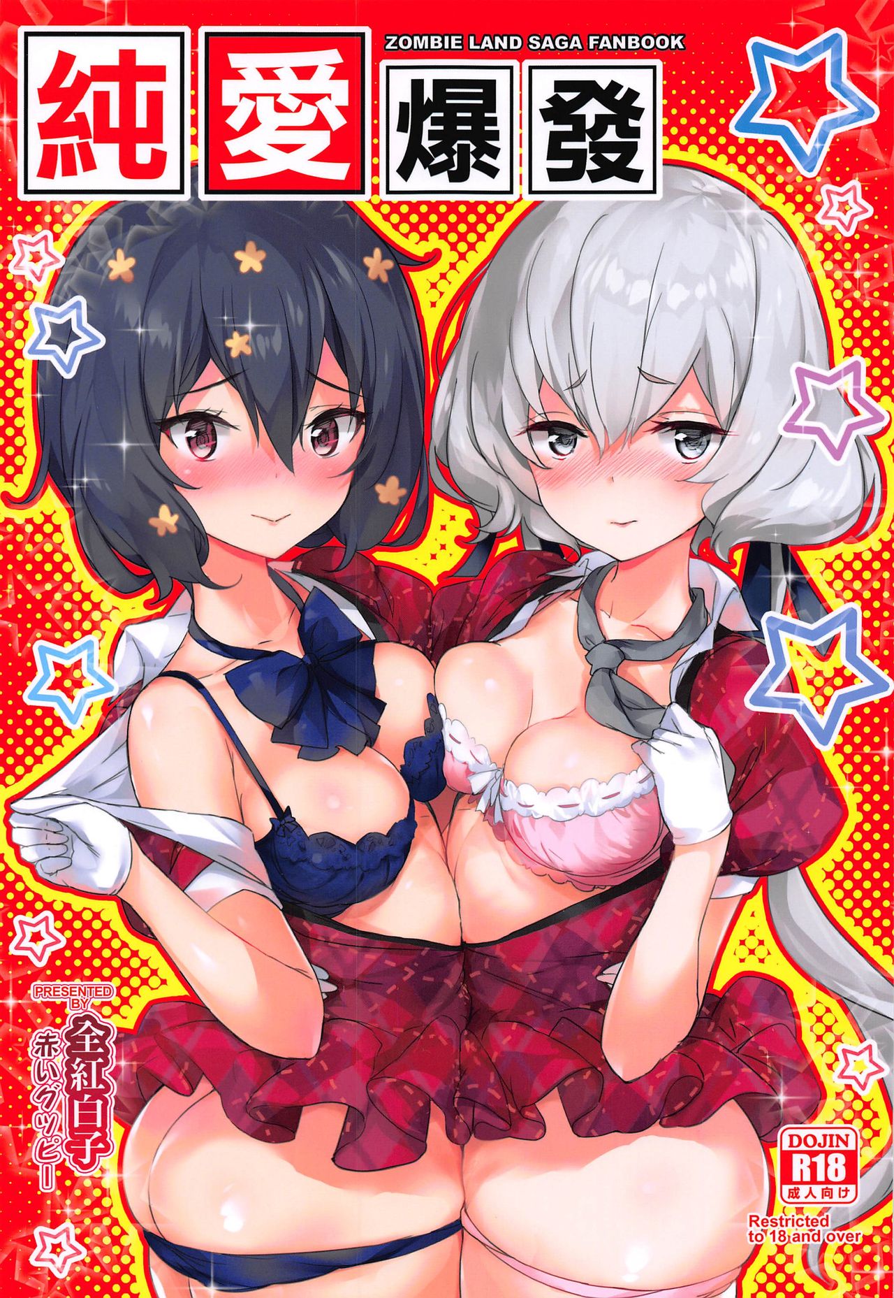 (C96) [AOKIHOSHI (Akaiguppy)] Junai Bakuhatsu (Zombie Land Saga) [English] [tabibit0] 画像番号 1