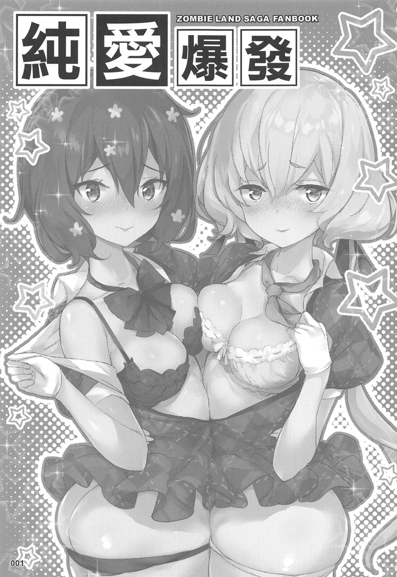 (C96) [AOKIHOSHI (Akaiguppy)] Junai Bakuhatsu (Zombie Land Saga) [English] [tabibit0] 画像番号 2