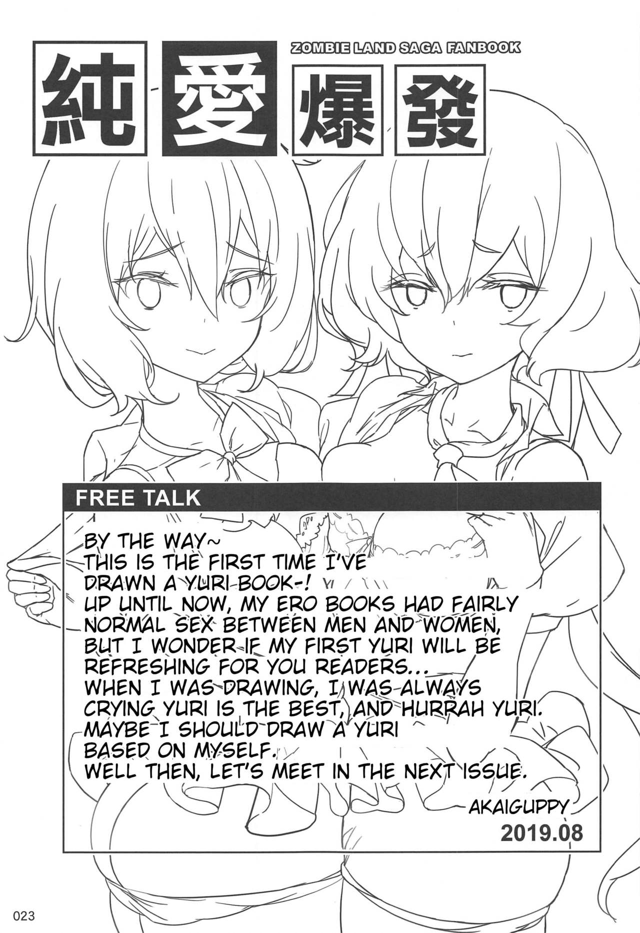 (C96) [AOKIHOSHI (Akaiguppy)] Junai Bakuhatsu (Zombie Land Saga) [English] [tabibit0] 画像番号 24