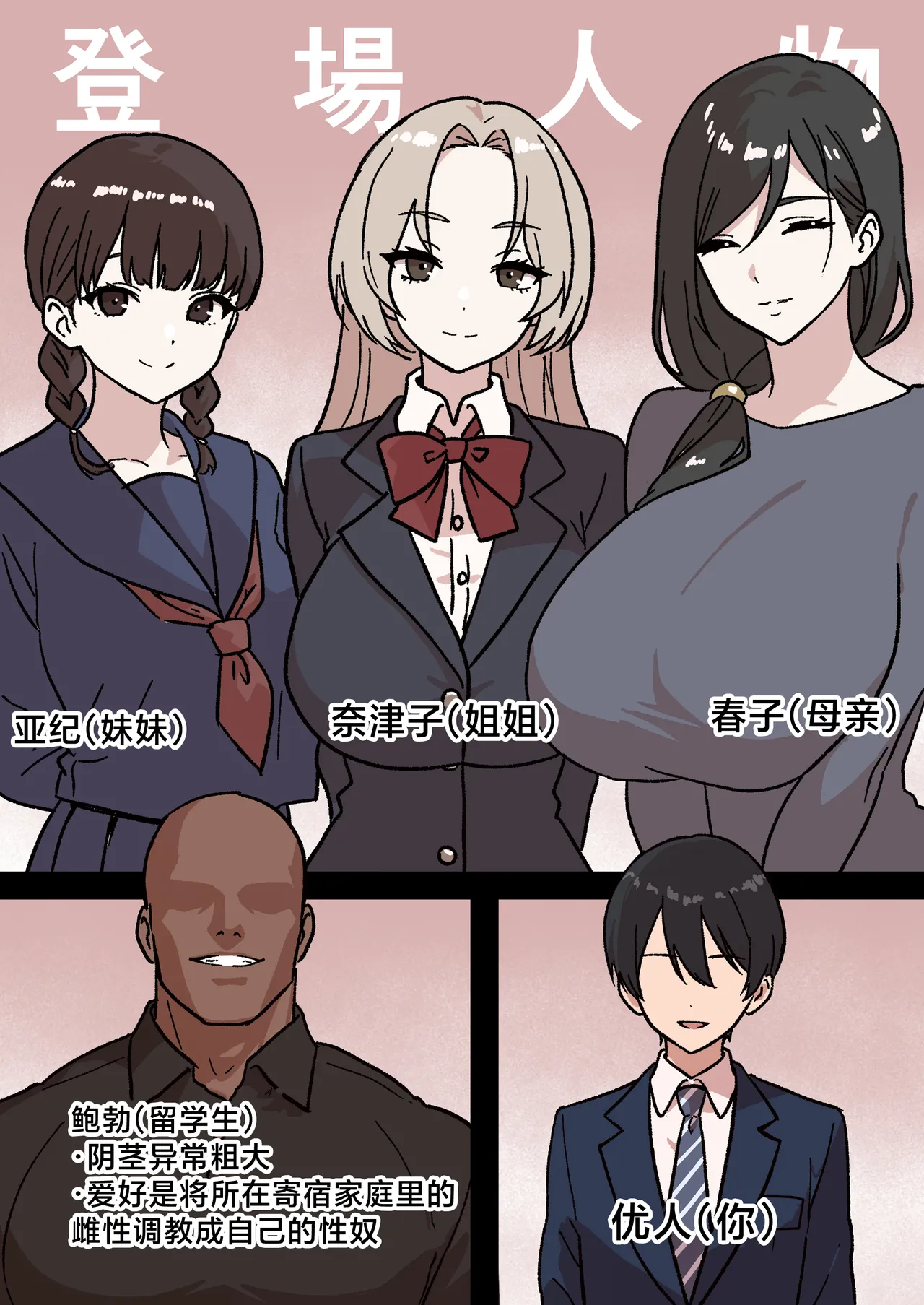 [Sharin-ya] Kateinai NTR ~Boku Igai, Zenin Shiteta ~(2) "Daini Wa Natsuko (Ane)" [Chinese] numero di immagine  2