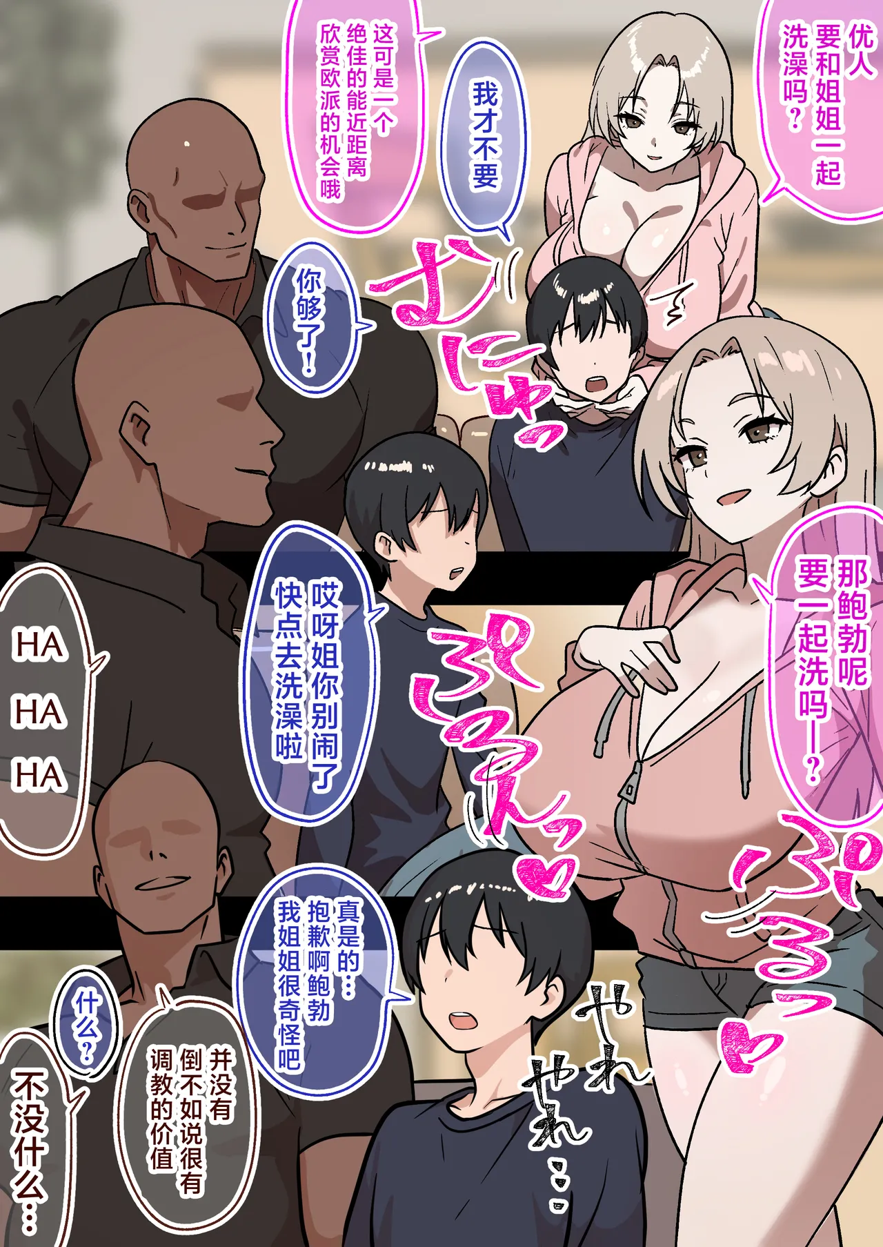 [Sharin-ya] Kateinai NTR ~Boku Igai, Zenin Shiteta ~(2) "Daini Wa Natsuko (Ane)" [Chinese] numero di immagine  4