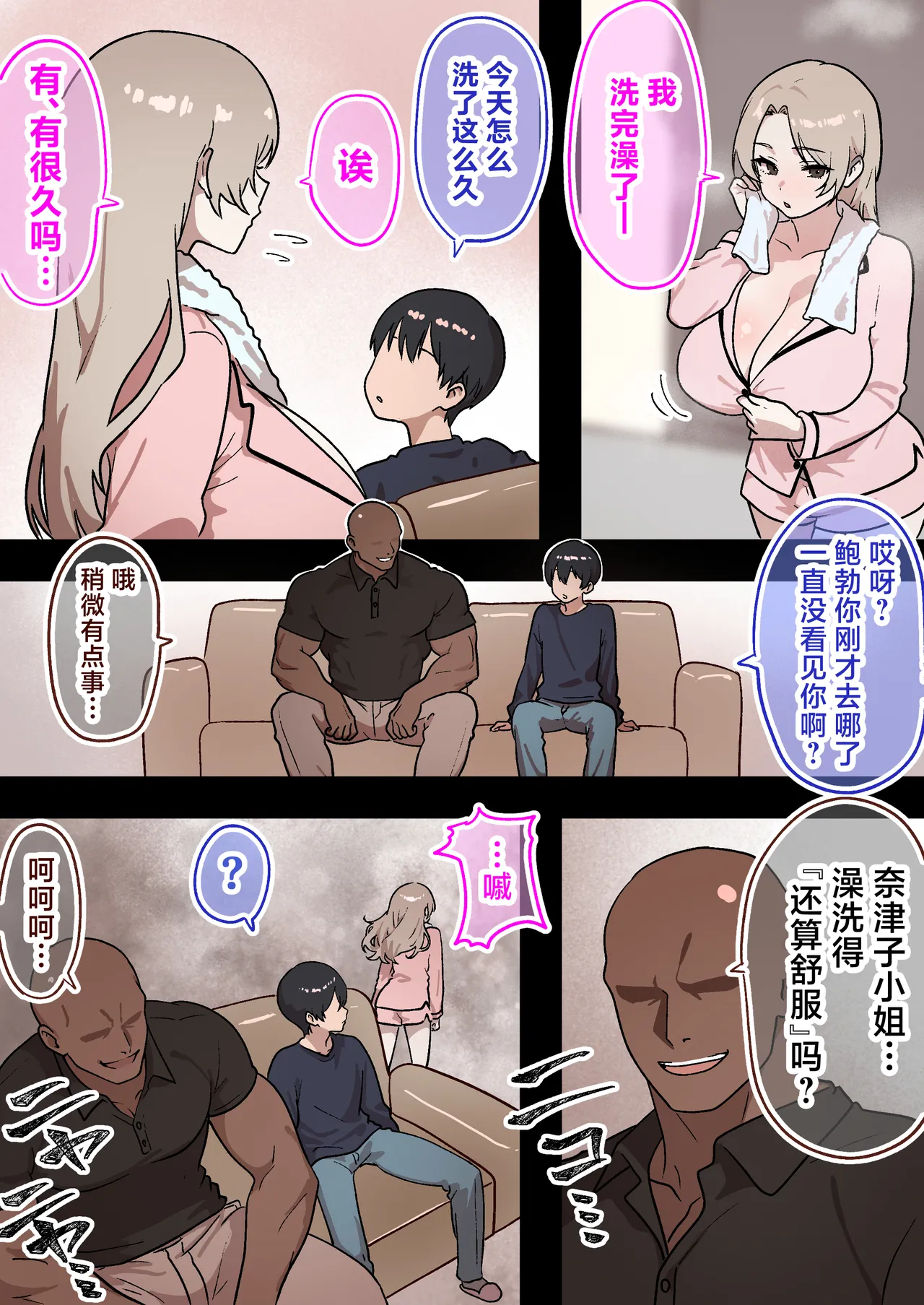 [Sharin-ya] Kateinai NTR ~Boku Igai, Zenin Shiteta ~(2) "Daini Wa Natsuko (Ane)" [Chinese] numero di immagine  31