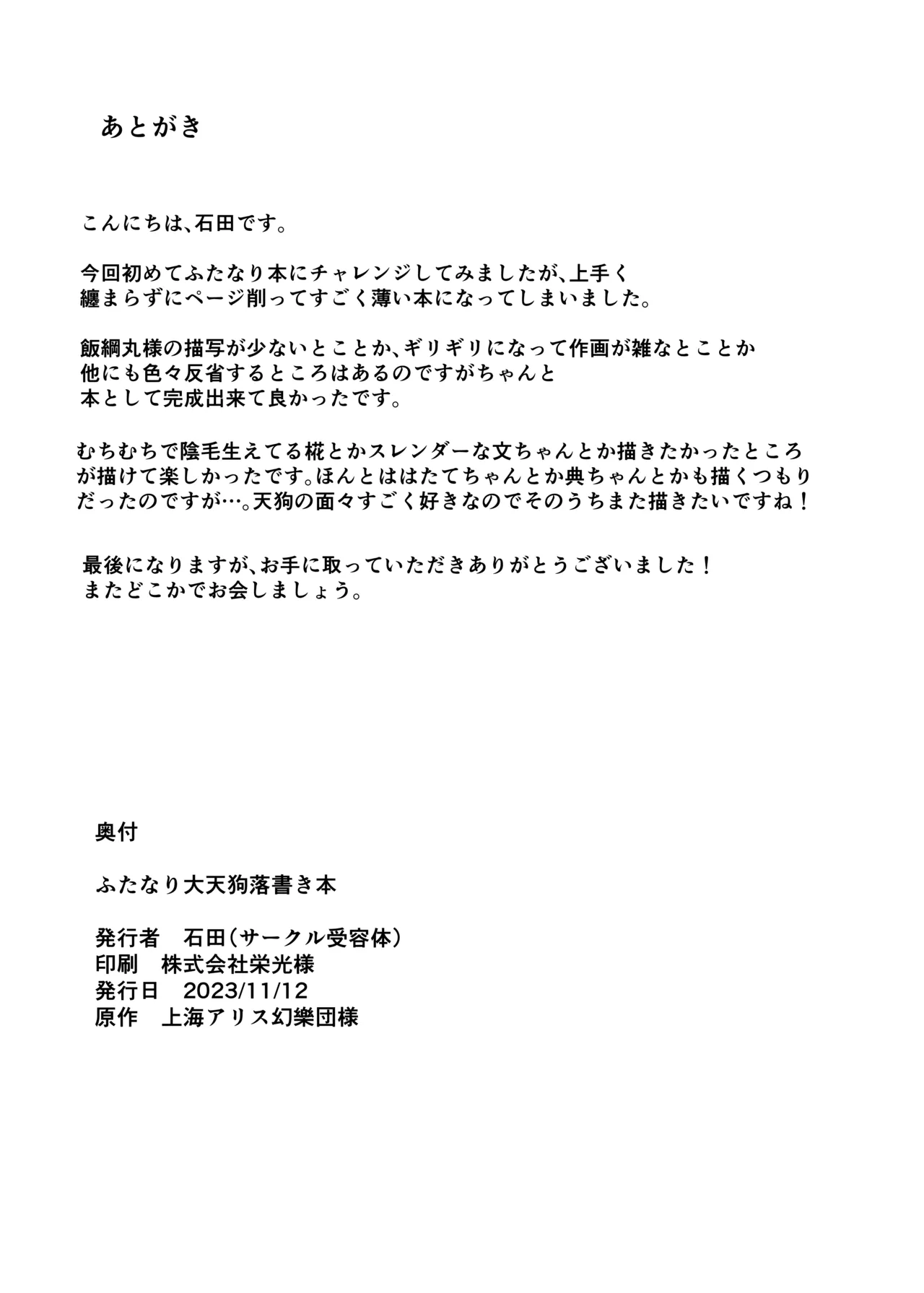 Futanari daitengu rakugaki hon numero di immagine  15