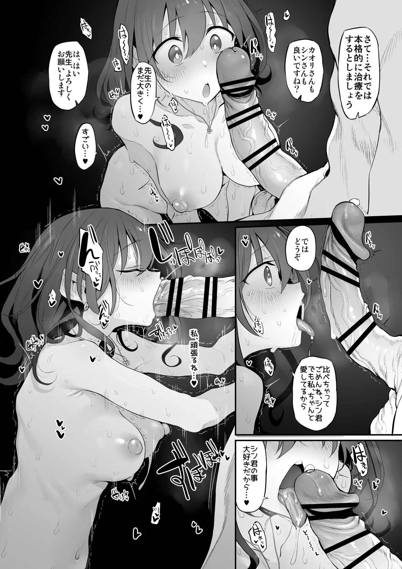 [Marked-Two (Suga Hideo)] Netorase Clinic [Digital] numero di immagine  8