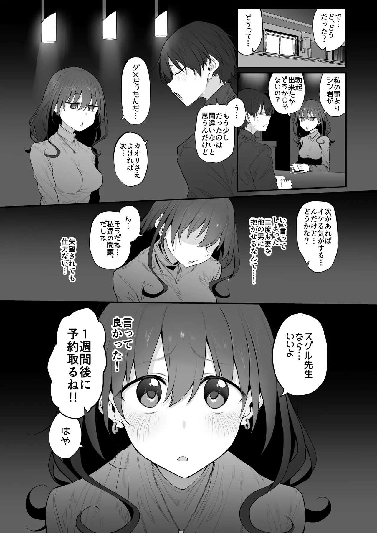 [Marked-Two (Suga Hideo)] Netorase Clinic [Digital] numero di immagine  13