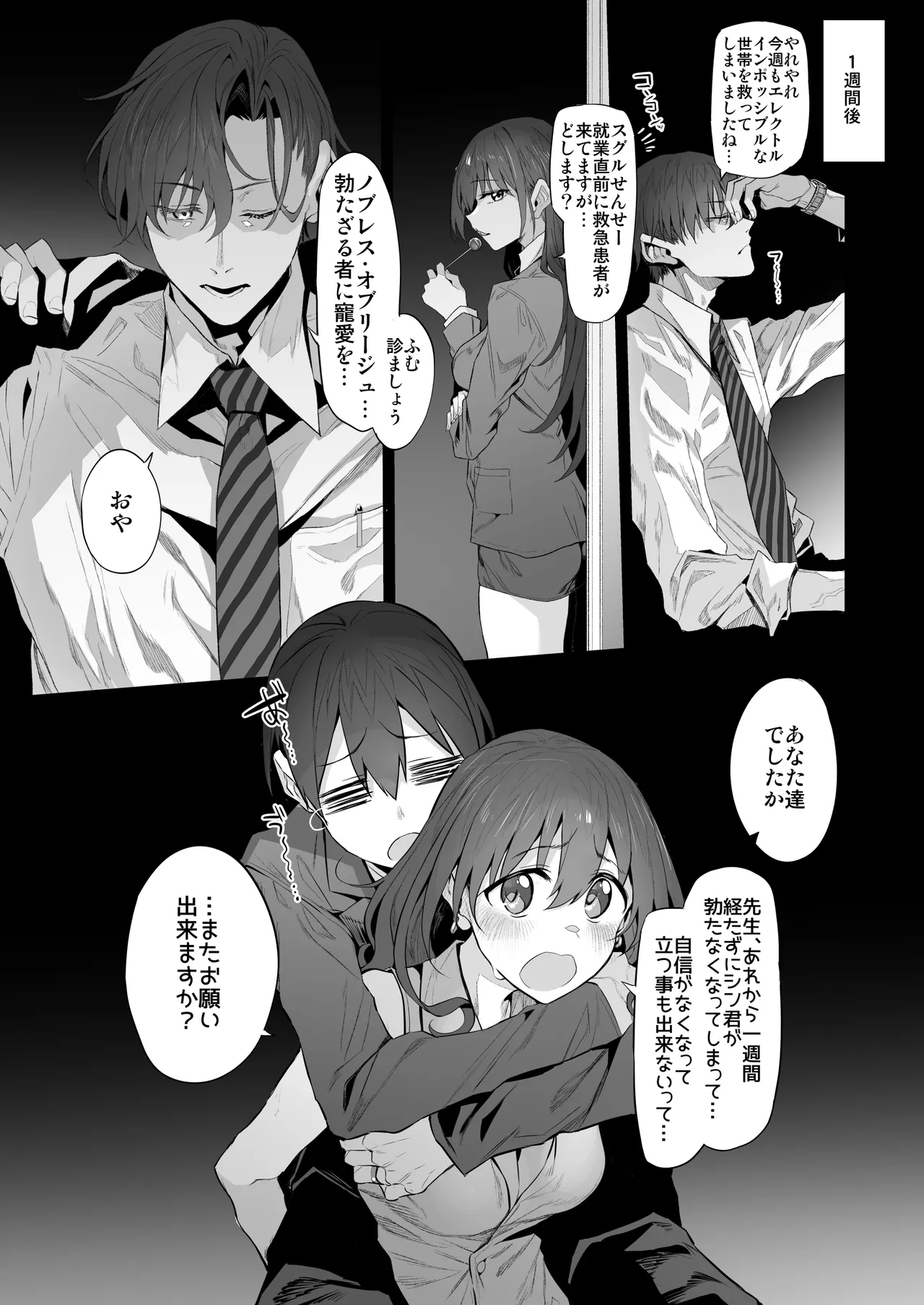 [Marked-Two (Suga Hideo)] Netorase Clinic [Digital] numero di immagine  25