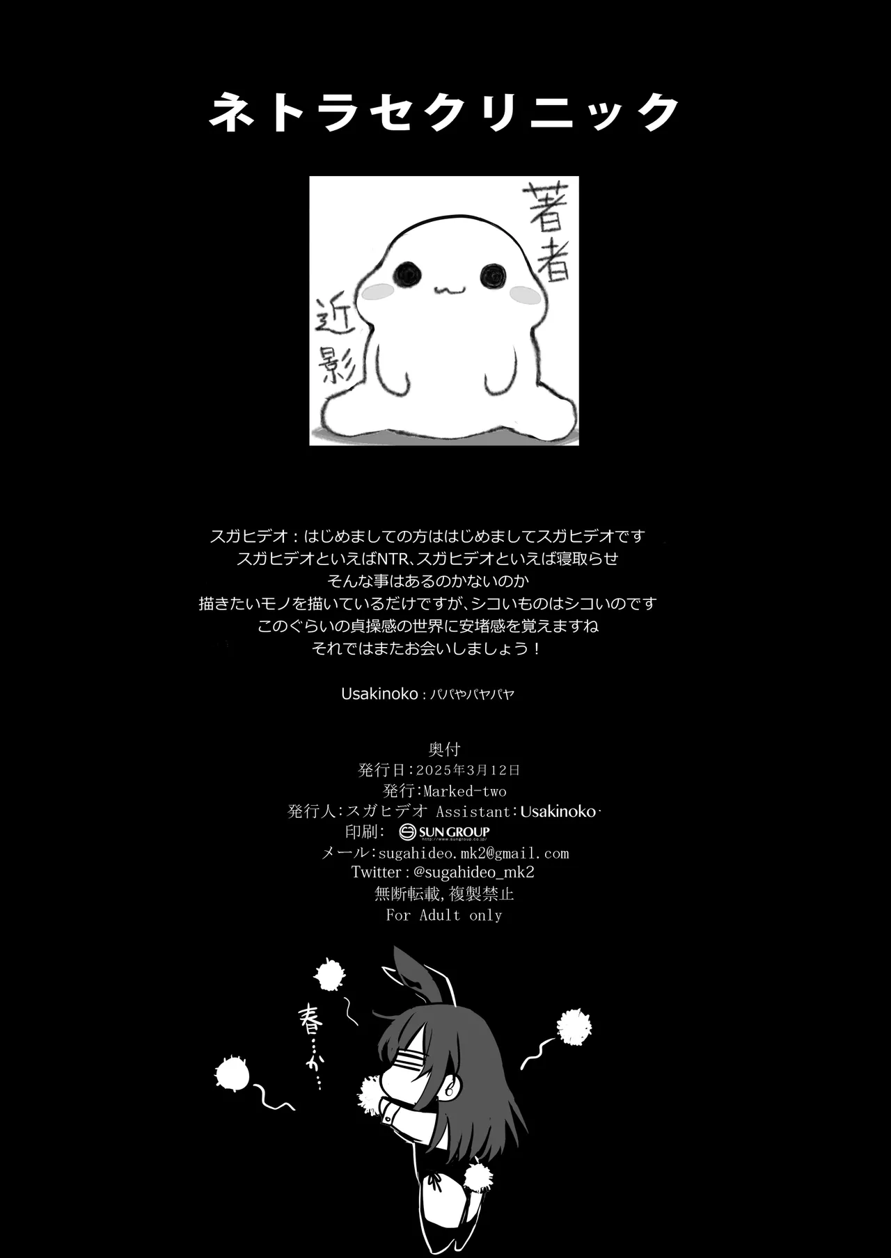 [Marked-Two (Suga Hideo)] Netorase Clinic [Digital] numero di immagine  26