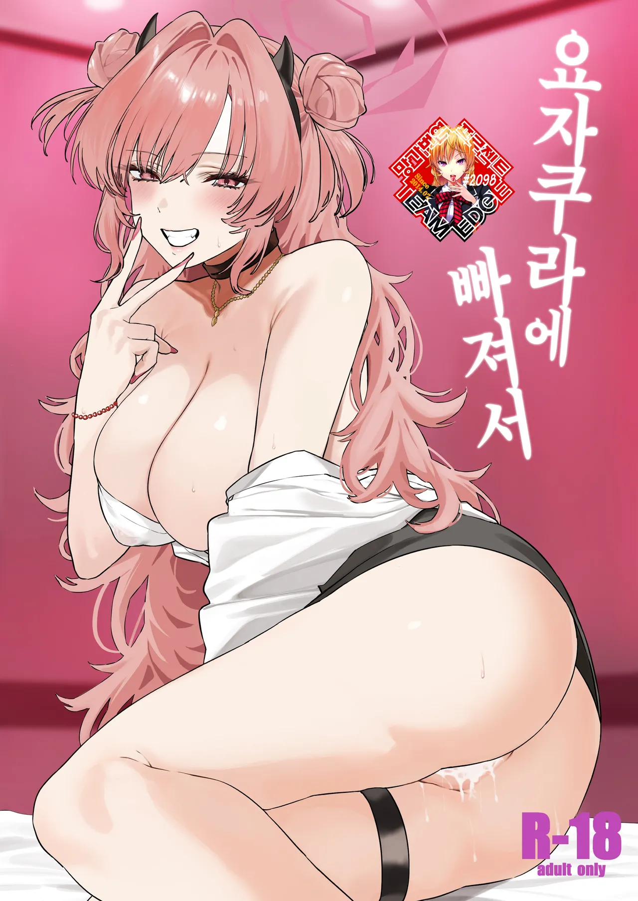 [12-banme no Seki (Agape)] Yozakura ni Ochite | 요자쿠라에 빠져서 (Blue Archive) [Korean] [Team Edge] [Digital] изображение № 1