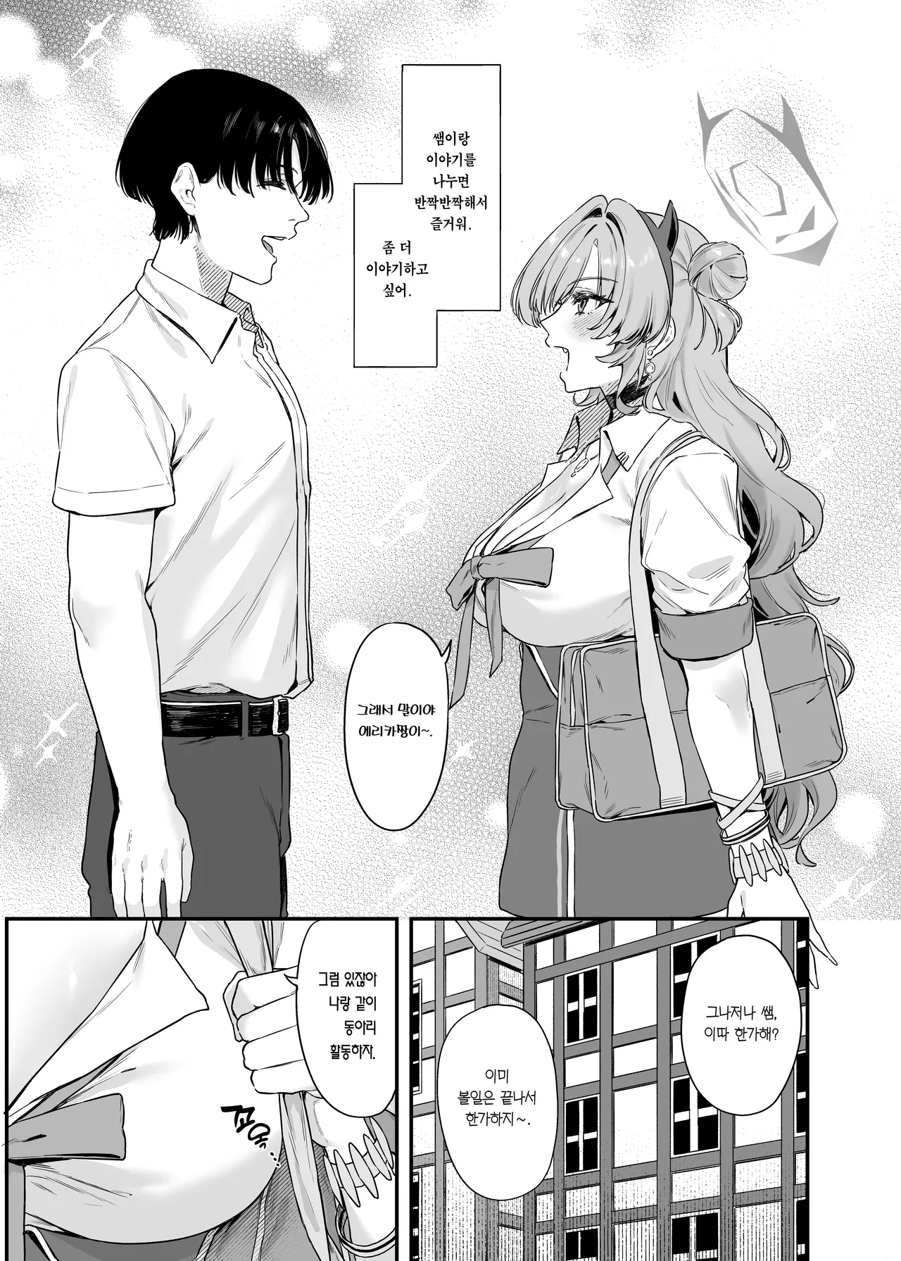 [12-banme no Seki (Agape)] Yozakura ni Ochite | 요자쿠라에 빠져서 (Blue Archive) [Korean] [Team Edge] [Digital] изображение № 4