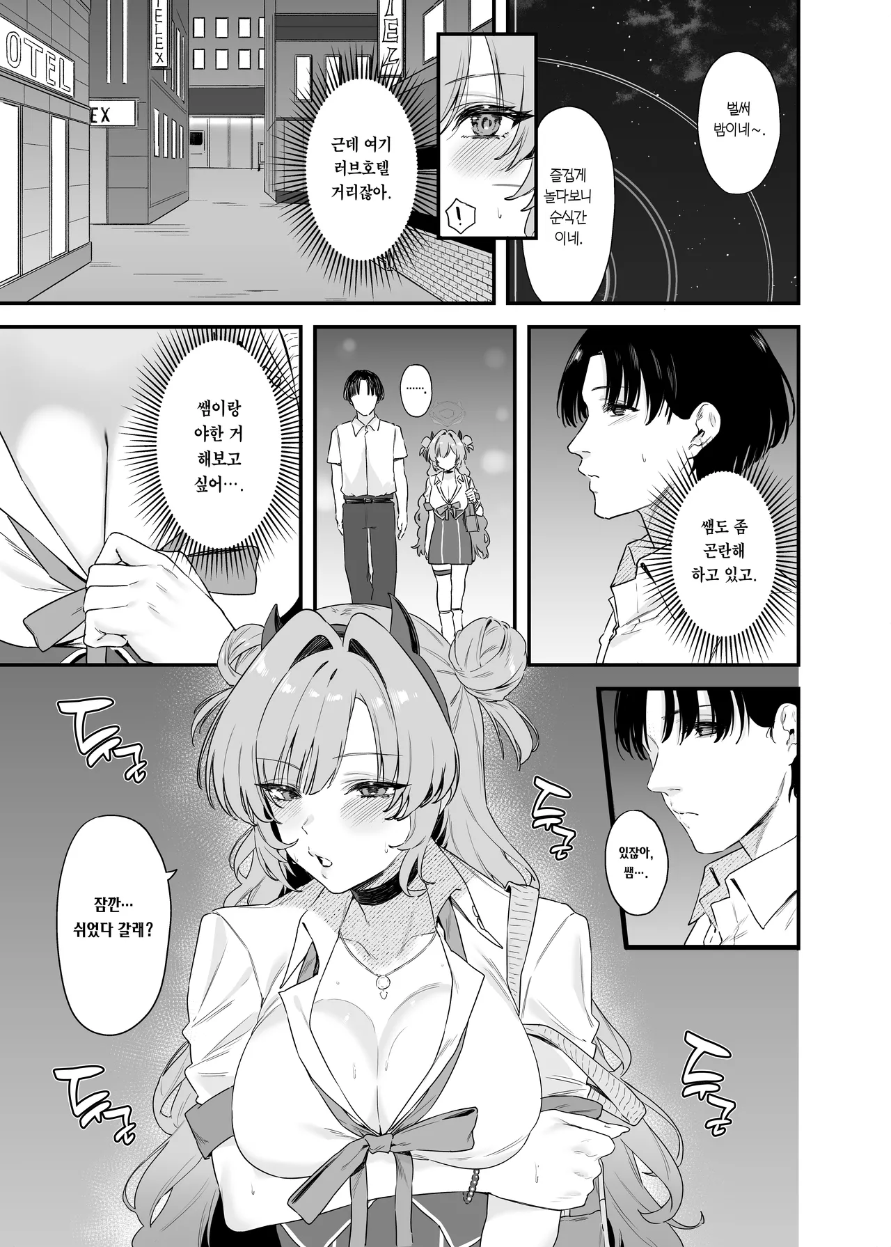 [12-banme no Seki (Agape)] Yozakura ni Ochite | 요자쿠라에 빠져서 (Blue Archive) [Korean] [Team Edge] [Digital] изображение № 6