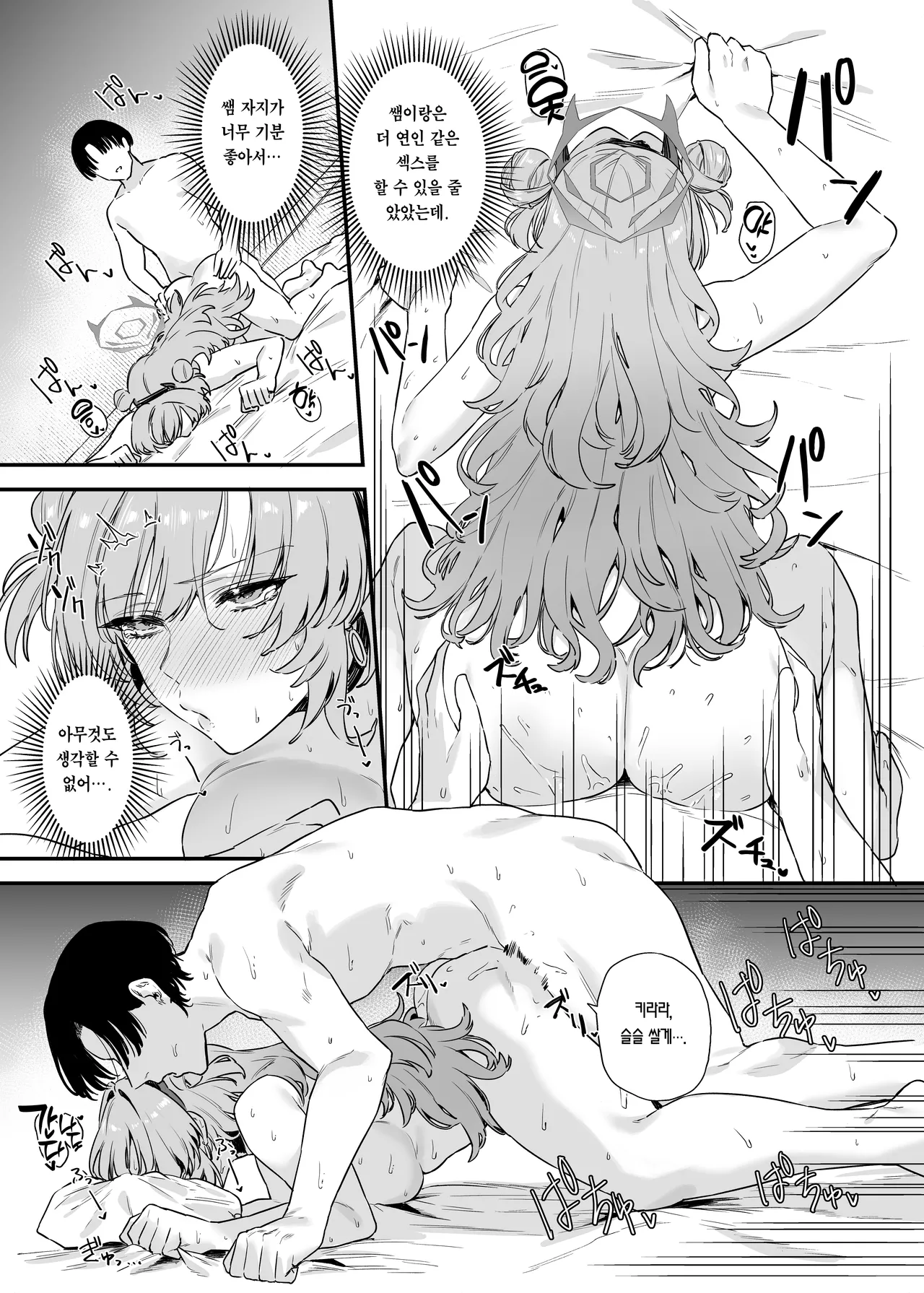 [12-banme no Seki (Agape)] Yozakura ni Ochite | 요자쿠라에 빠져서 (Blue Archive) [Korean] [Team Edge] [Digital] изображение № 8