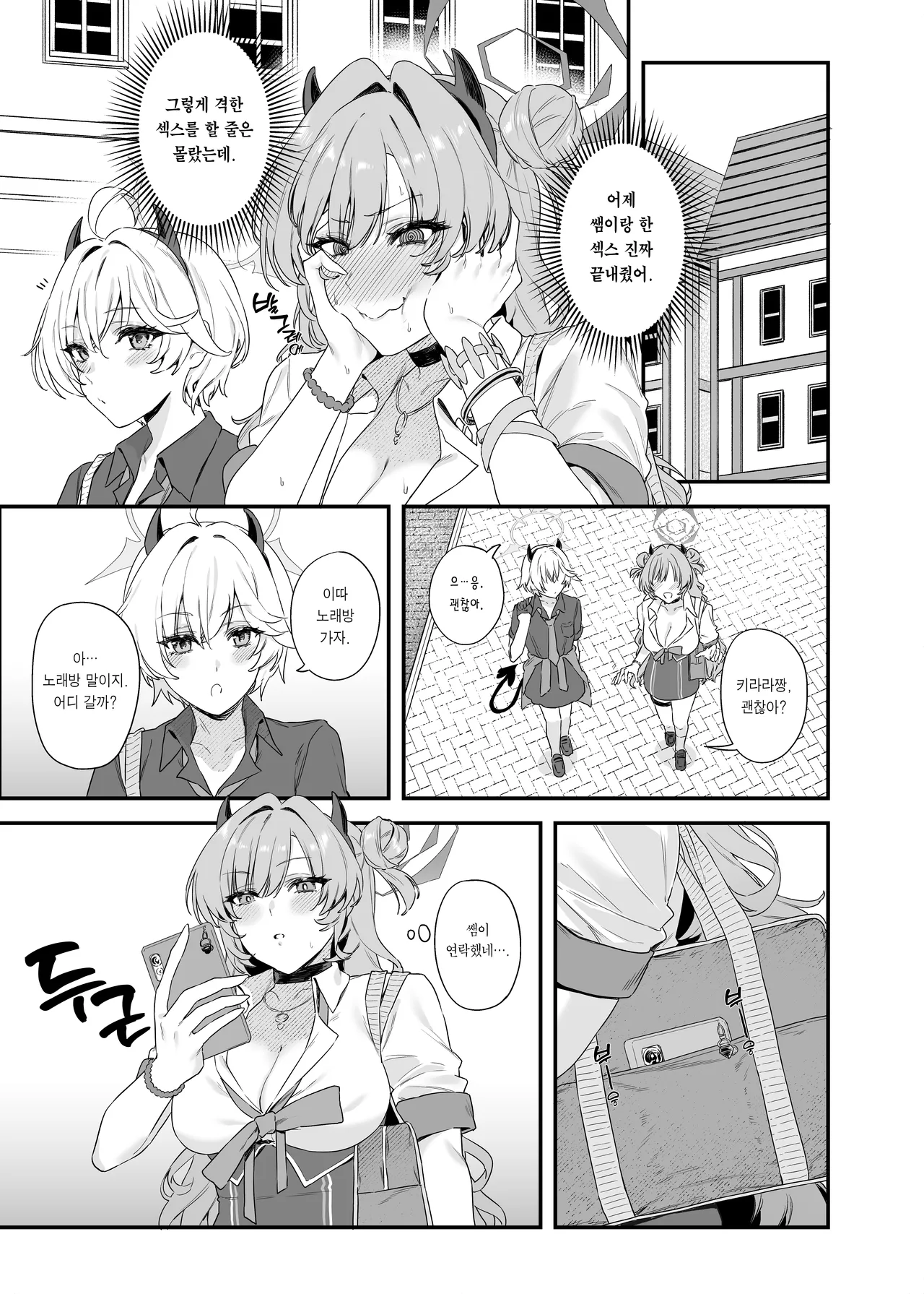 [12-banme no Seki (Agape)] Yozakura ni Ochite | 요자쿠라에 빠져서 (Blue Archive) [Korean] [Team Edge] [Digital] изображение № 10
