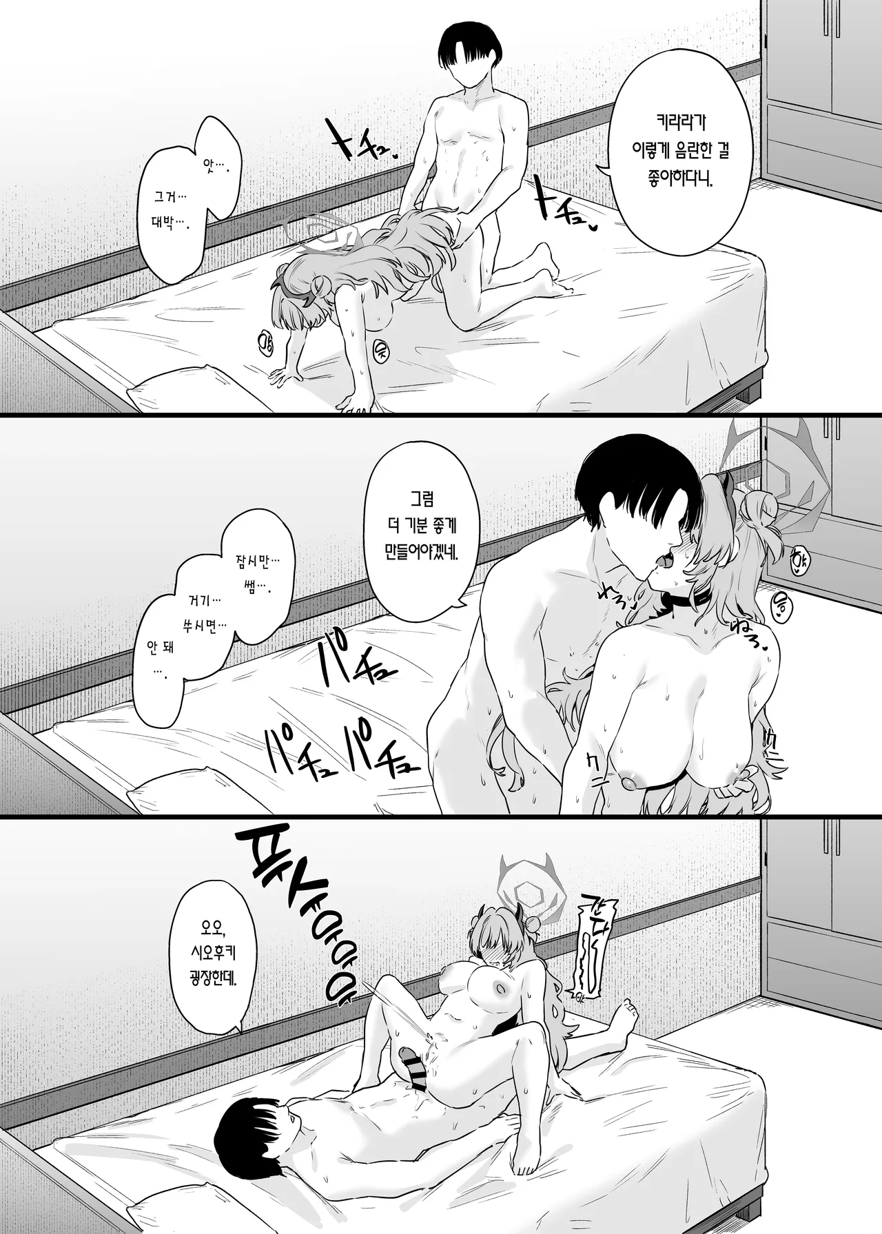 [12-banme no Seki (Agape)] Yozakura ni Ochite | 요자쿠라에 빠져서 (Blue Archive) [Korean] [Team Edge] [Digital] изображение № 23