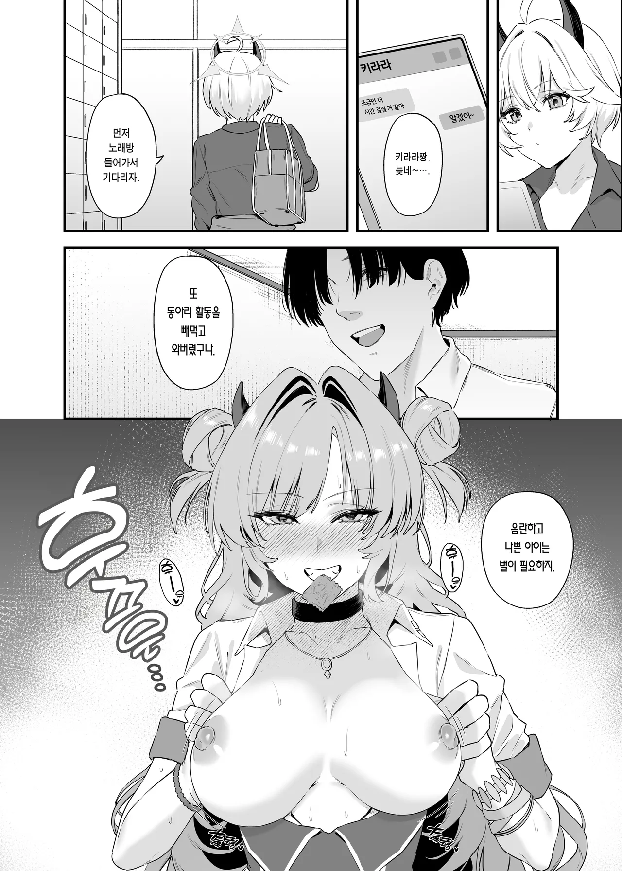 [12-banme no Seki (Agape)] Yozakura ni Ochite | 요자쿠라에 빠져서 (Blue Archive) [Korean] [Team Edge] [Digital] изображение № 27