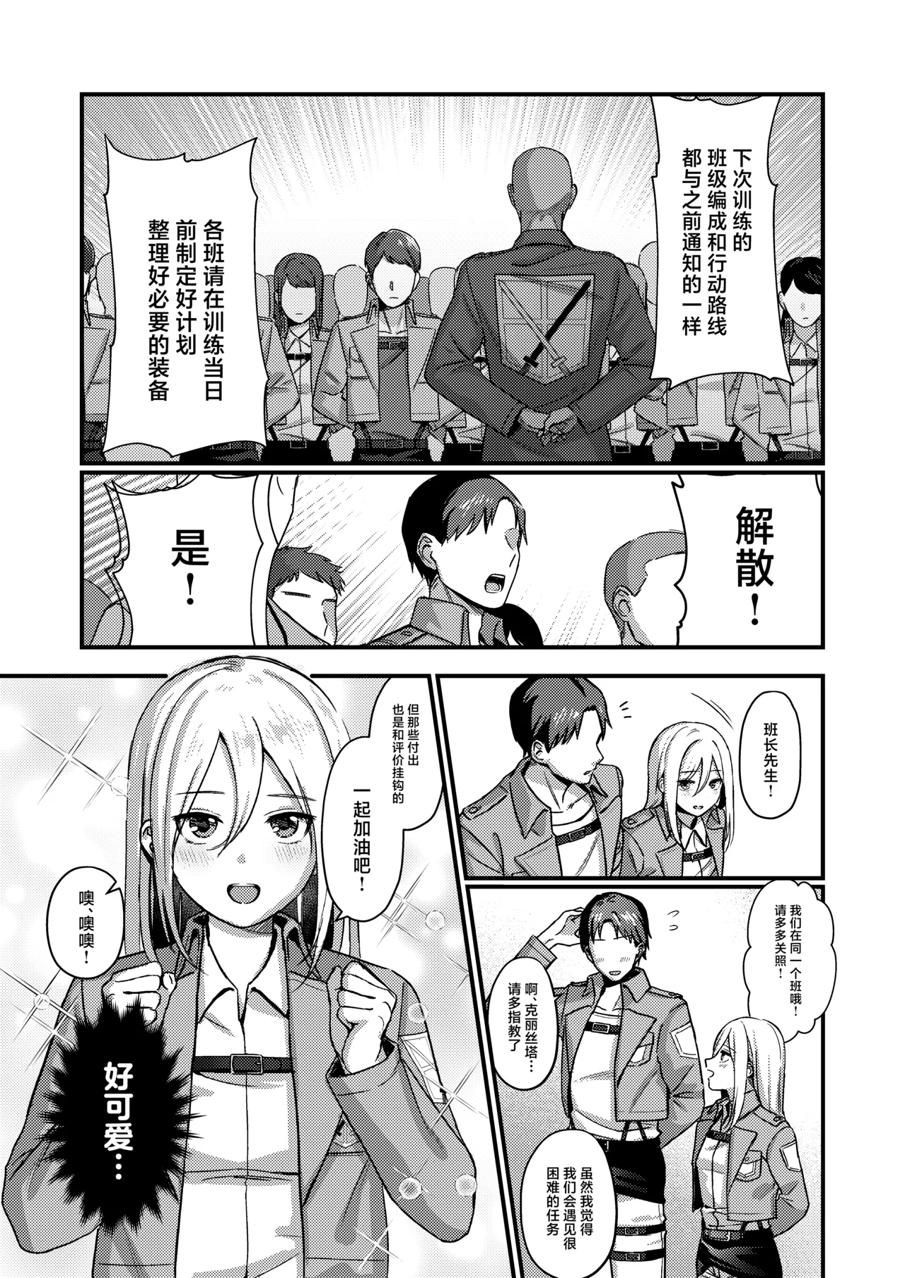 [Natsu no Seikatsu (Yoshipii)] Ymir Suki da Kekkon shite Kure (Shingeki no Kyojin) [Chinese] [Digital] numero di immagine  3