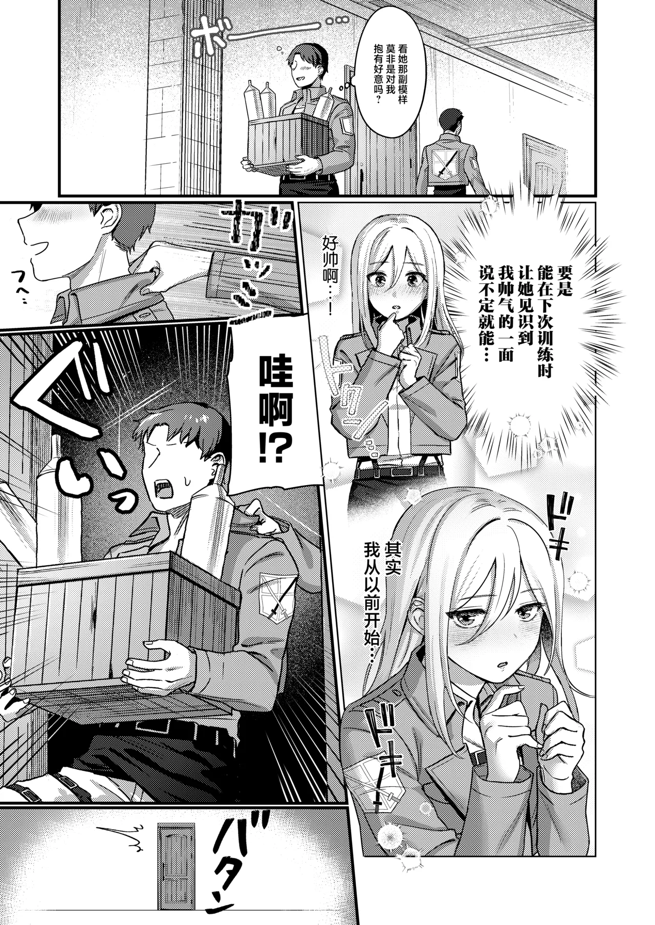 [Natsu no Seikatsu (Yoshipii)] Ymir Suki da Kekkon shite Kure (Shingeki no Kyojin) [Chinese] [Digital] numero di immagine  5