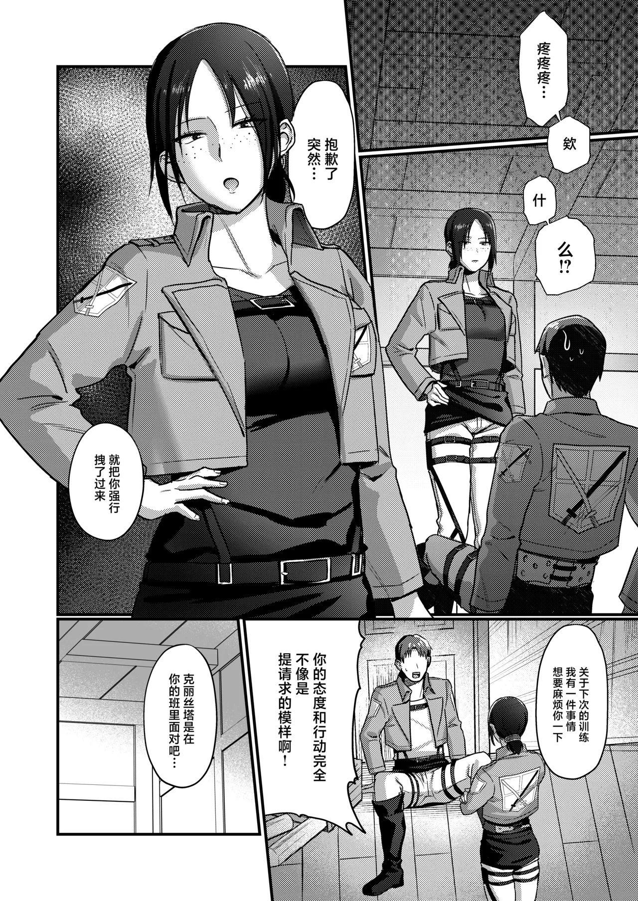 [Natsu no Seikatsu (Yoshipii)] Ymir Suki da Kekkon shite Kure (Shingeki no Kyojin) [Chinese] [Digital] numero di immagine  6