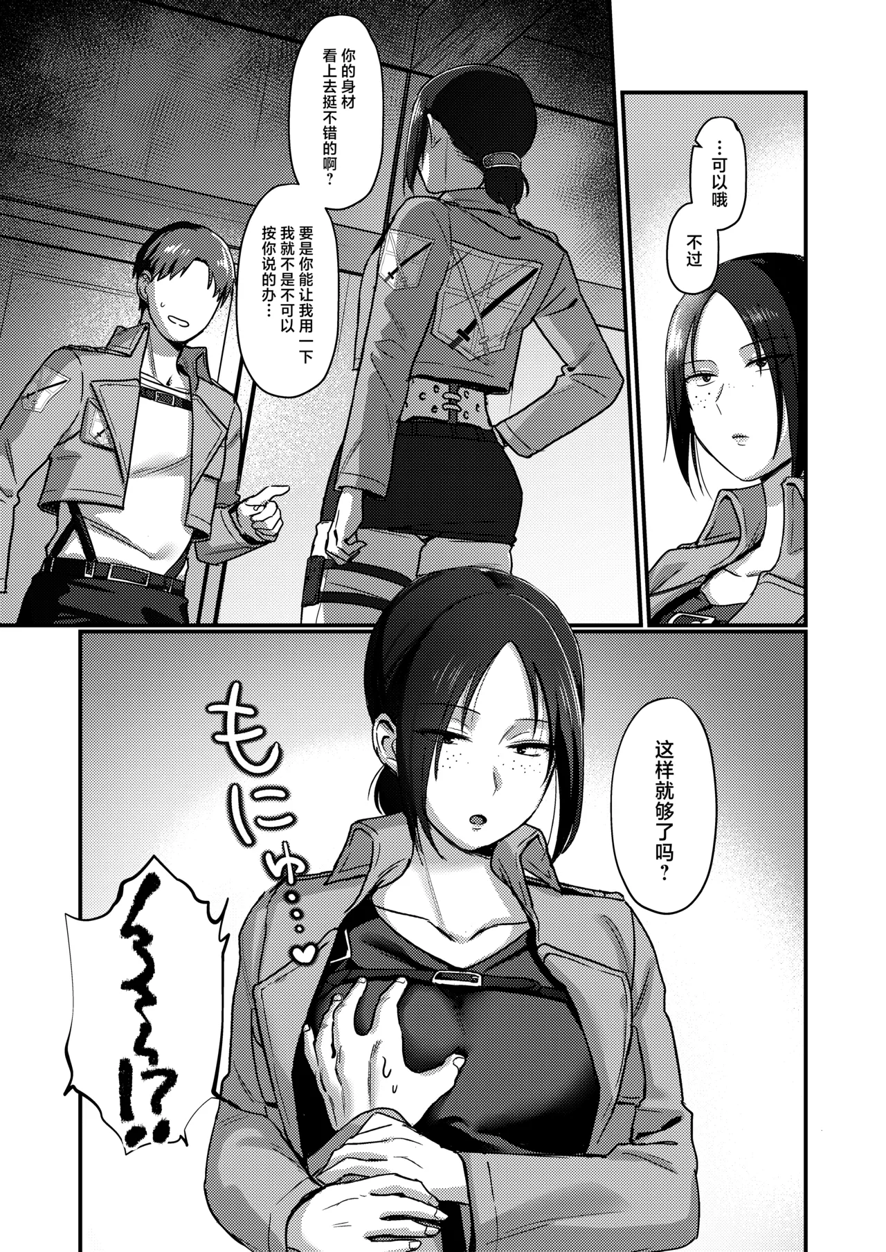 [Natsu no Seikatsu (Yoshipii)] Ymir Suki da Kekkon shite Kure (Shingeki no Kyojin) [Chinese] [Digital] numero di immagine  9