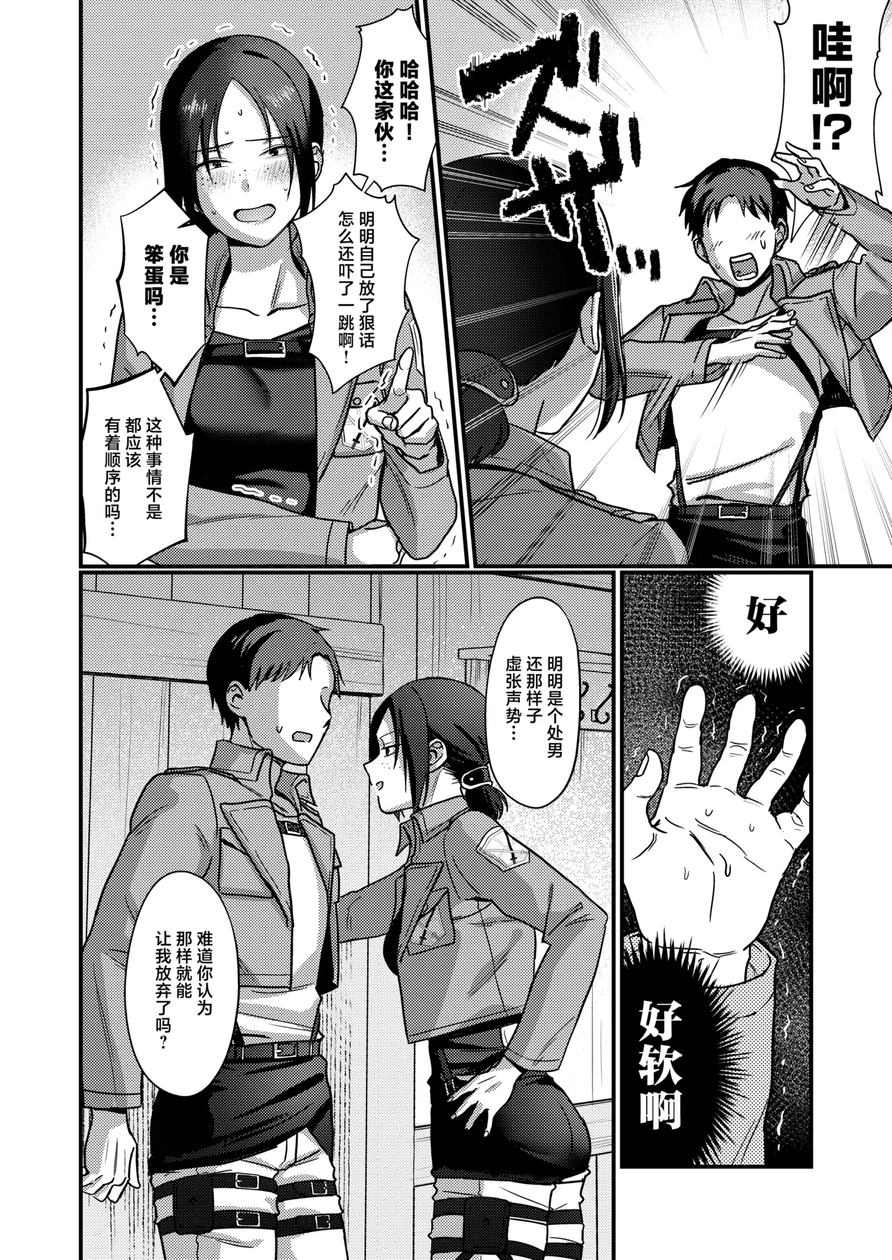 [Natsu no Seikatsu (Yoshipii)] Ymir Suki da Kekkon shite Kure (Shingeki no Kyojin) [Chinese] [Digital] numero di immagine  10