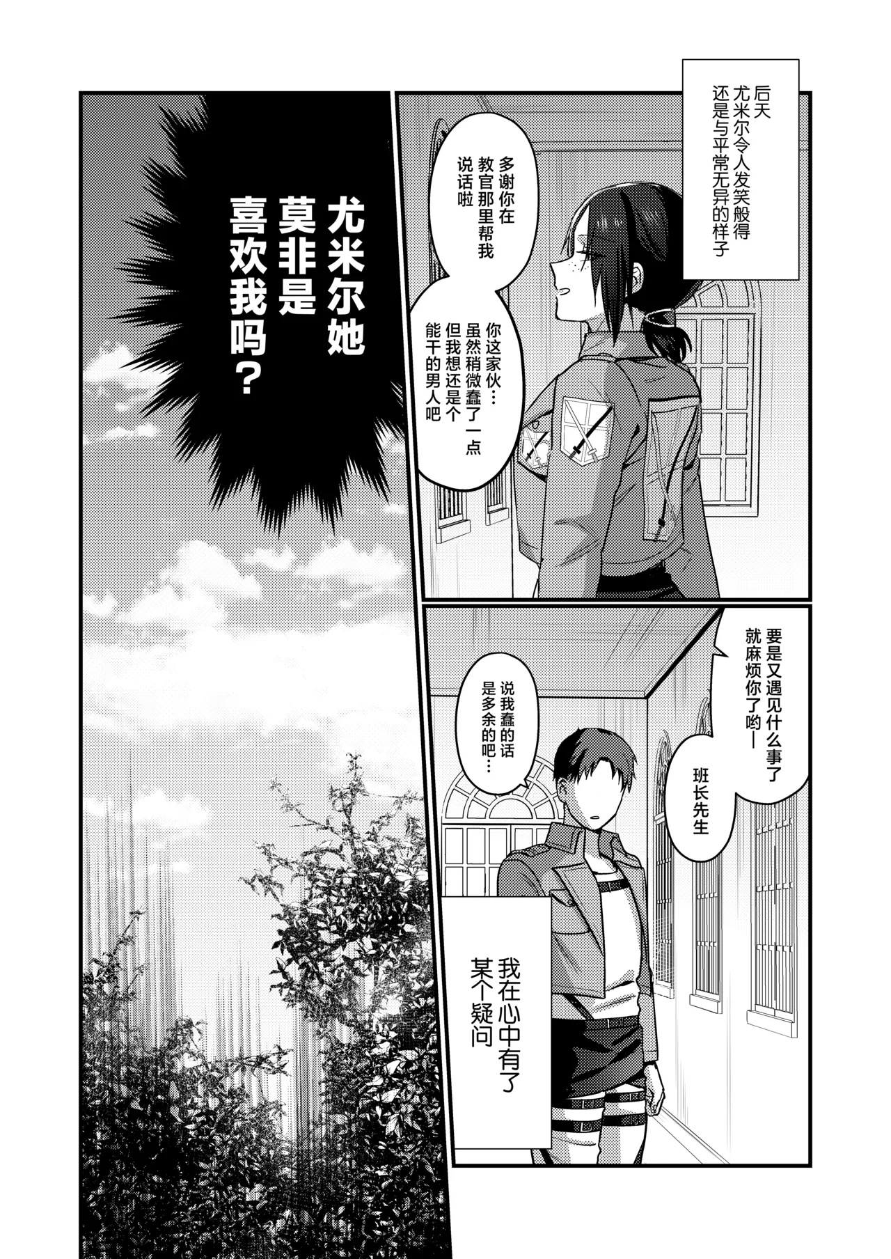 [Natsu no Seikatsu (Yoshipii)] Ymir Suki da Kekkon shite Kure (Shingeki no Kyojin) [Chinese] [Digital] numero di immagine  24