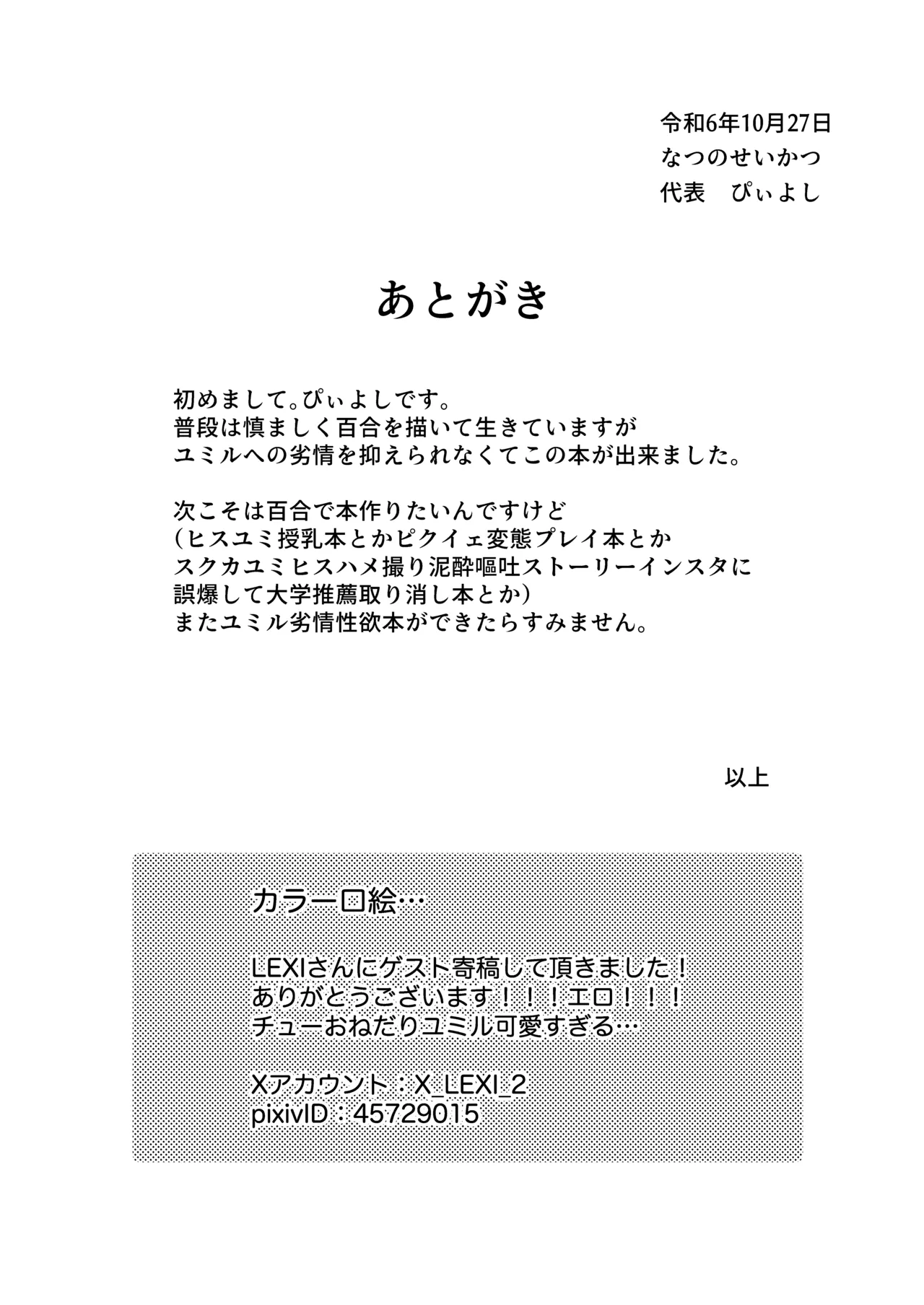 [Natsu no Seikatsu (Yoshipii)] Ymir Suki da Kekkon shite Kure (Shingeki no Kyojin) [Chinese] [Digital] numero di immagine  27