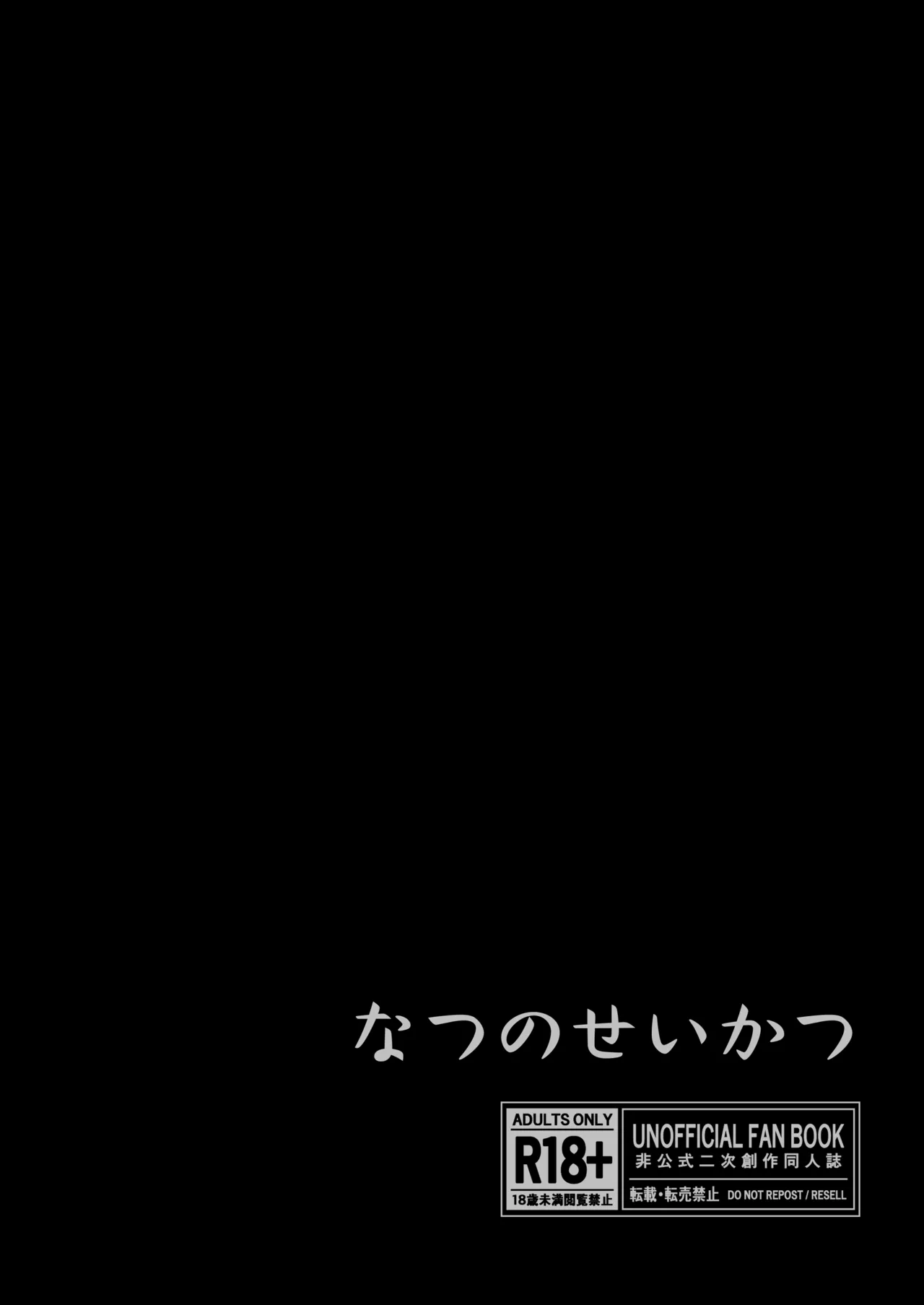 [Natsu no Seikatsu (Yoshipii)] Ymir Suki da Kekkon shite Kure (Shingeki no Kyojin) [Chinese] [Digital] numero di immagine  32