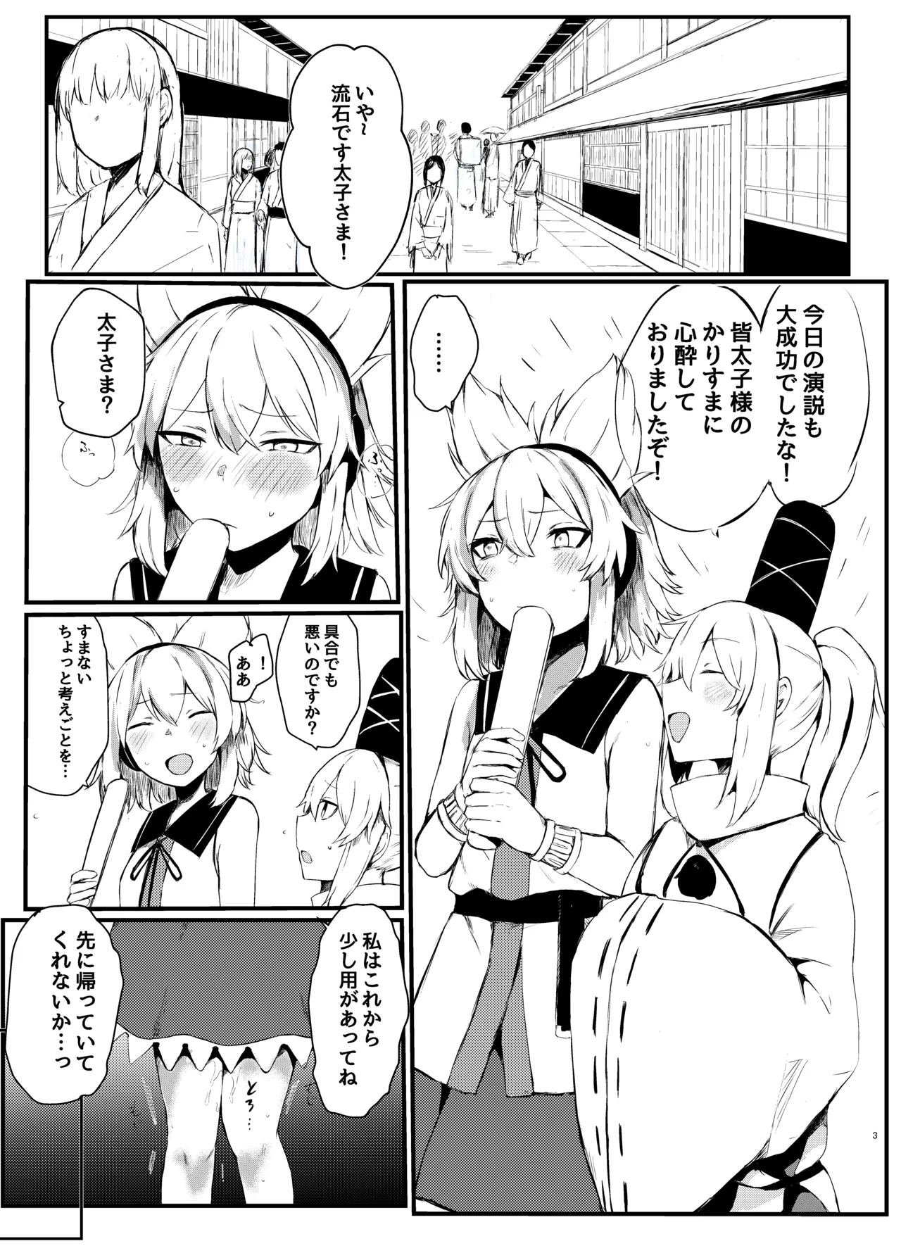 [Juyoutai (Ishida)] Shoutokuou Ryoujoku Choukyou (Touhou Project) [Digital] numero di immagine  3