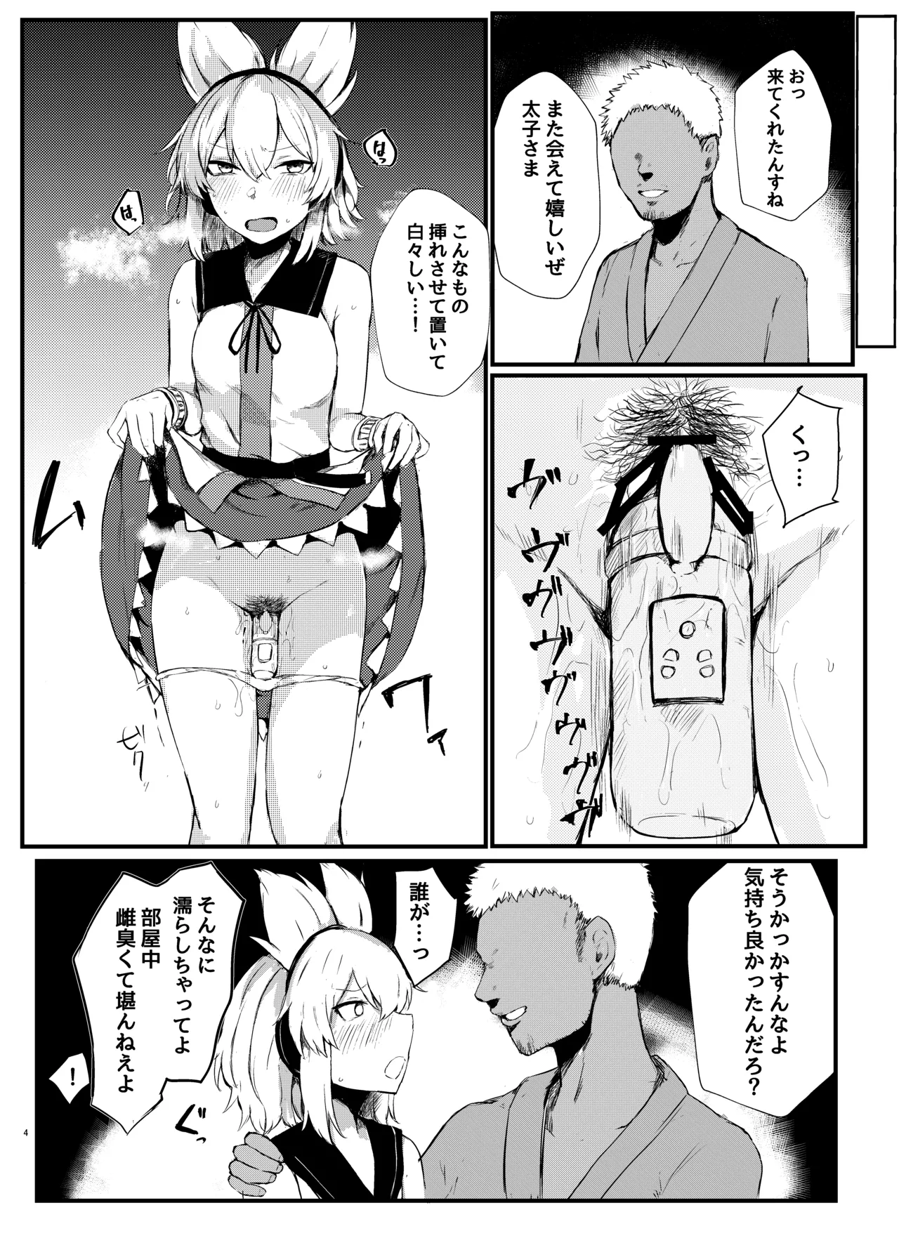 [Juyoutai (Ishida)] Shoutokuou Ryoujoku Choukyou (Touhou Project) [Digital] numero di immagine  4