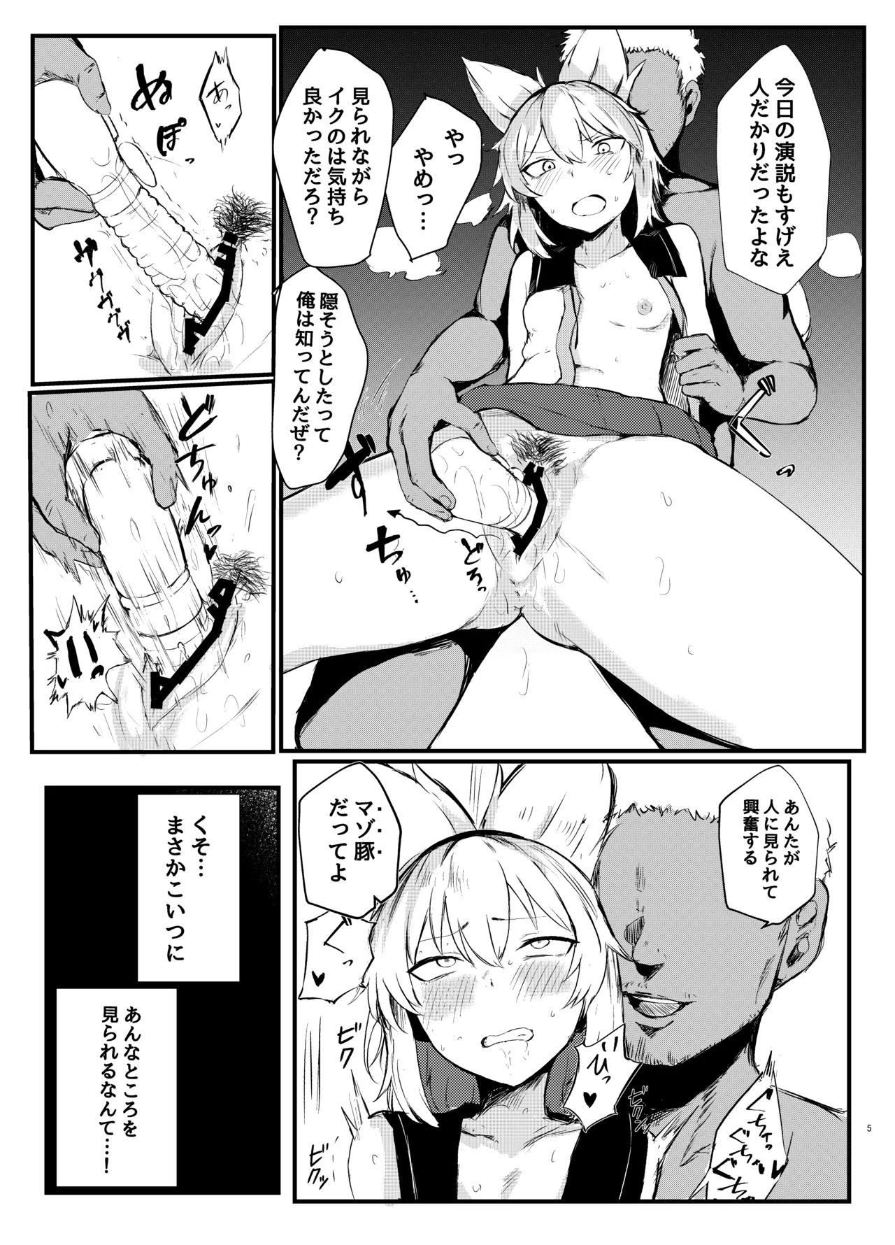 [Juyoutai (Ishida)] Shoutokuou Ryoujoku Choukyou (Touhou Project) [Digital] numero di immagine  5