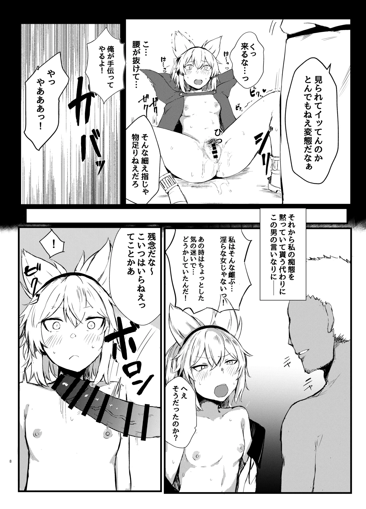 [Juyoutai (Ishida)] Shoutokuou Ryoujoku Choukyou (Touhou Project) [Digital] numero di immagine  8