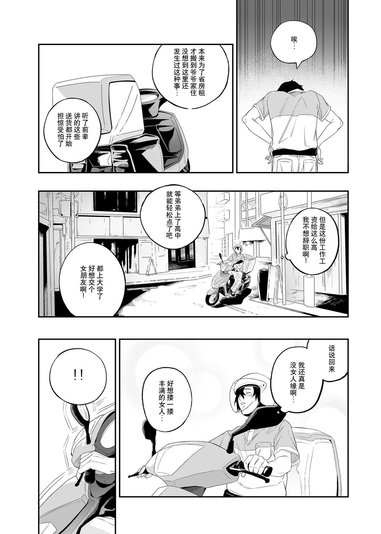 [Niku Sekai (Ion)] Yokubou ga Semaru Toki  | 欲望叩门时 [Chinese] [千禧美少女汉化] [Digital] 图片编号 5