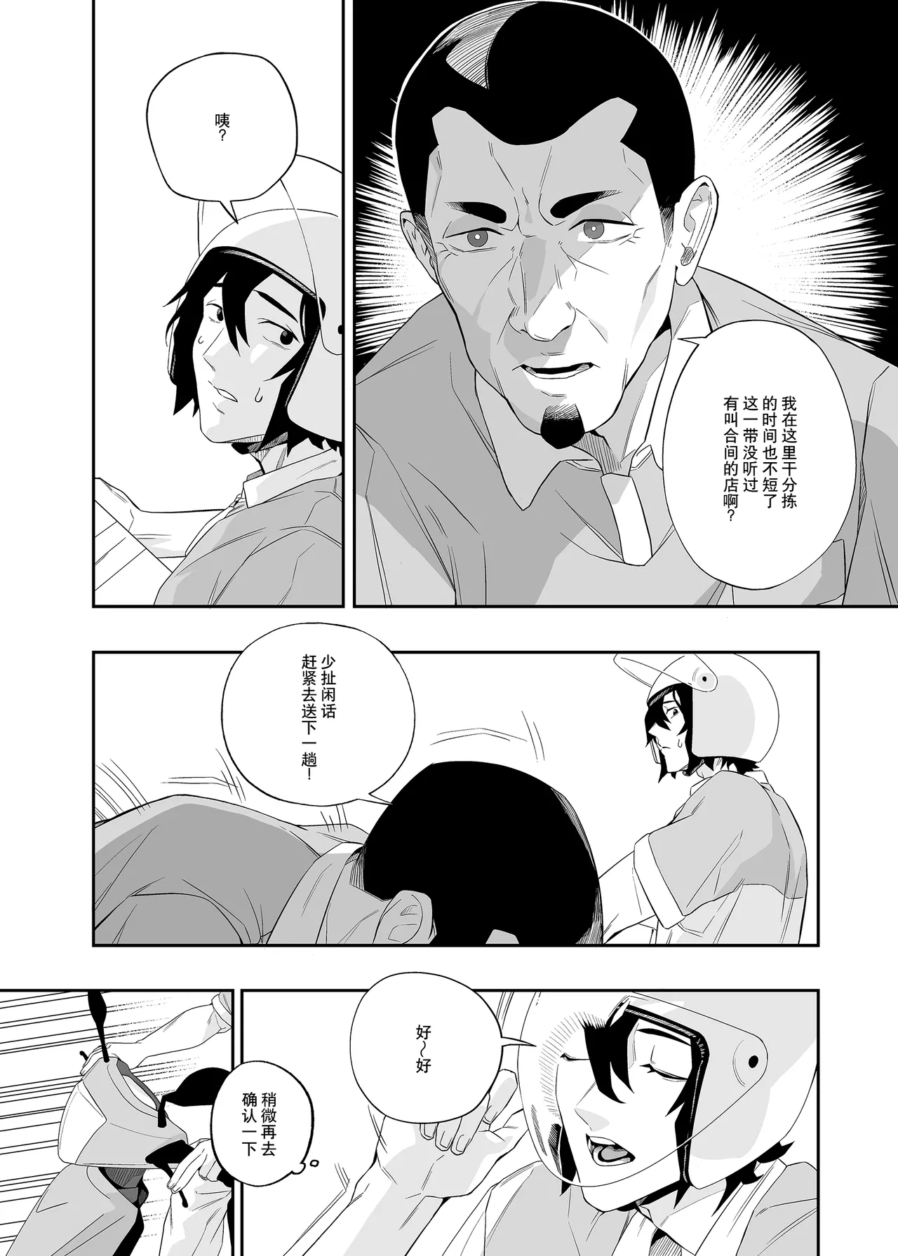 [Niku Sekai (Ion)] Yokubou ga Semaru Toki  | 欲望叩门时 [Chinese] [千禧美少女汉化] [Digital] 图片编号 9