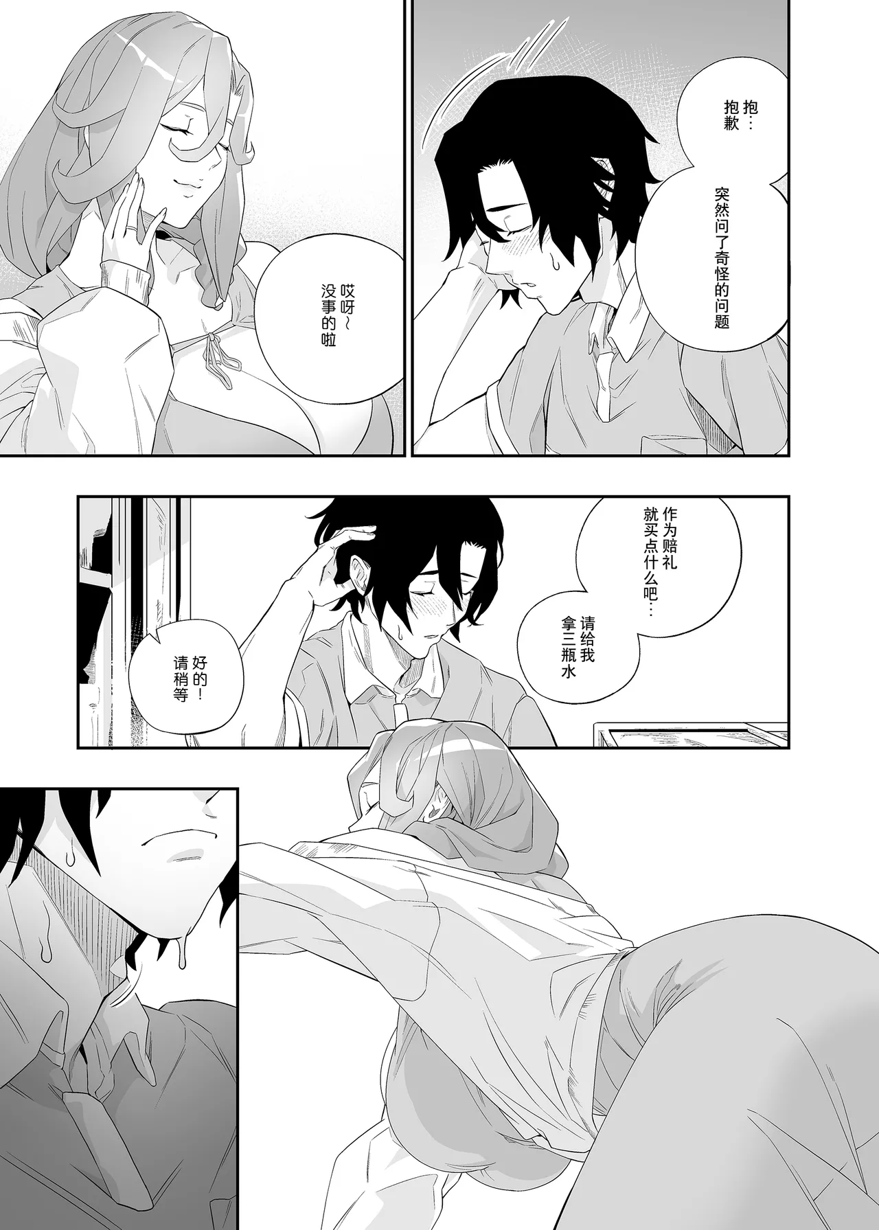 [Niku Sekai (Ion)] Yokubou ga Semaru Toki  | 欲望叩门时 [Chinese] [千禧美少女汉化] [Digital] 图片编号 12