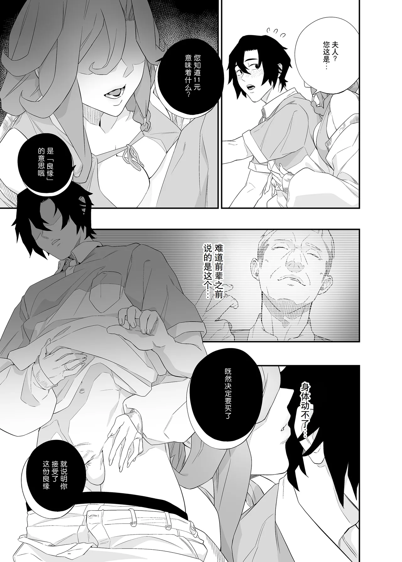 [Niku Sekai (Ion)] Yokubou ga Semaru Toki  | 欲望叩门时 [Chinese] [千禧美少女汉化] [Digital] 图片编号 16