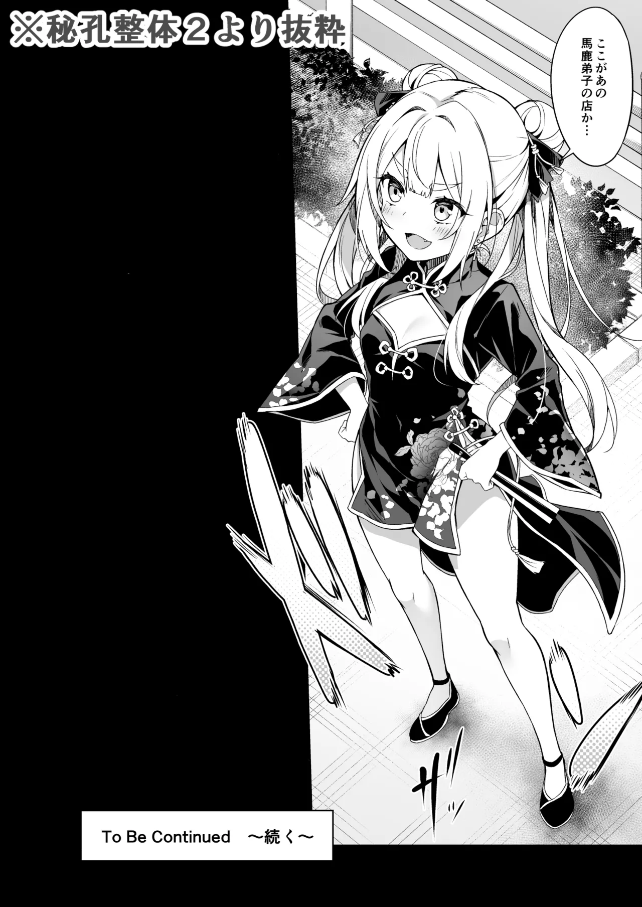 [Akizora Momidi]【FC先行連載】秘孔整体3 numero di immagine  3