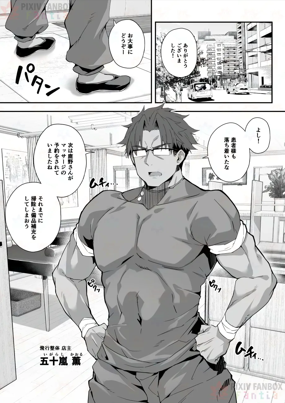 [Akizora Momidi]【FC先行連載】秘孔整体3 numero di immagine  5