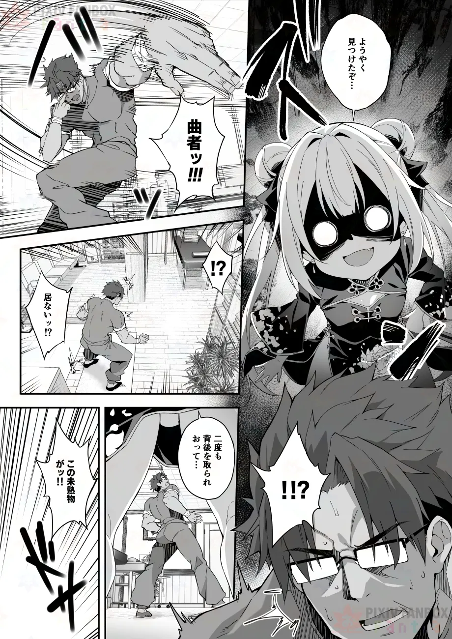 [Akizora Momidi]【FC先行連載】秘孔整体3 numero di immagine  6