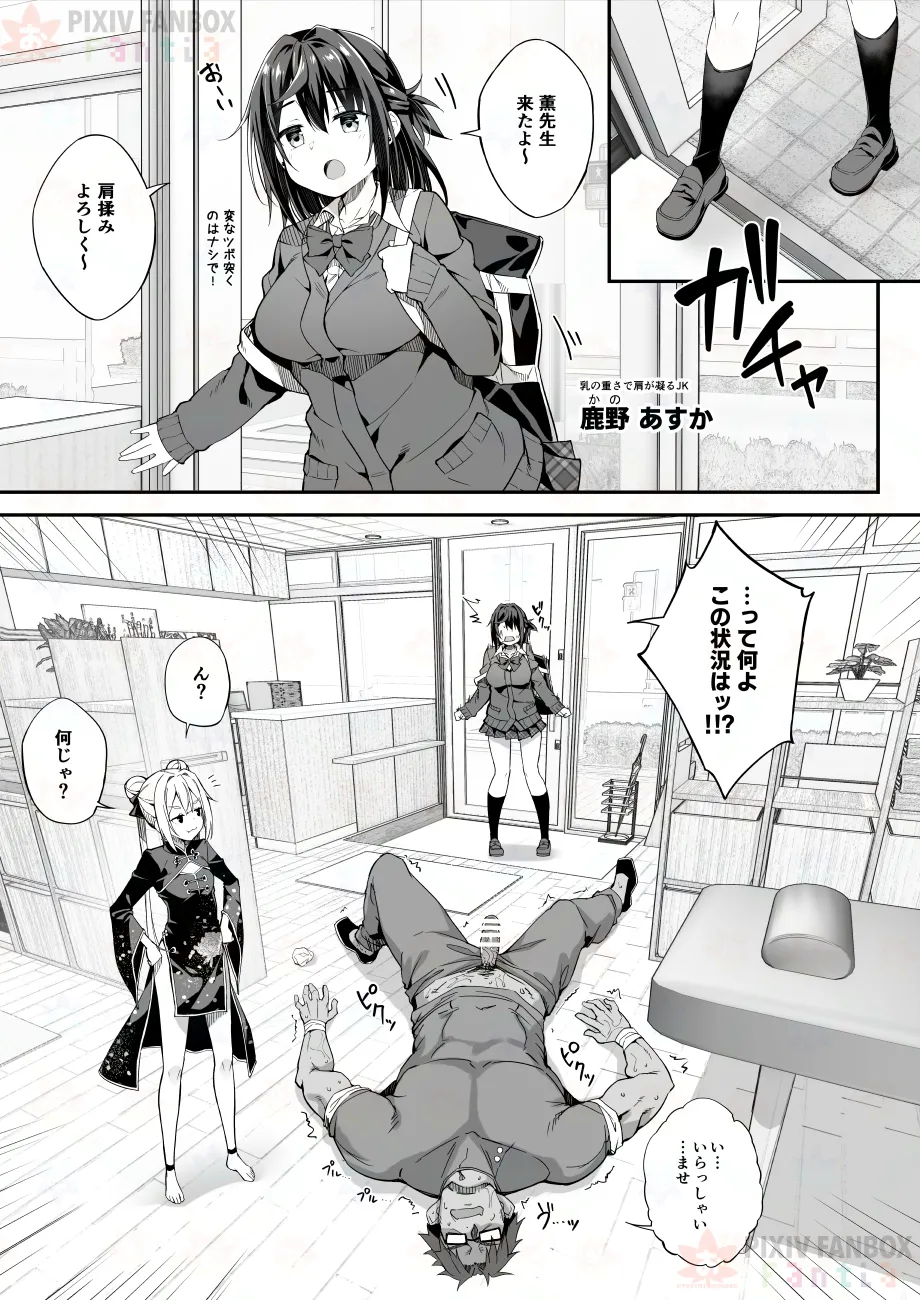 [Akizora Momidi]【FC先行連載】秘孔整体3 numero di immagine  13