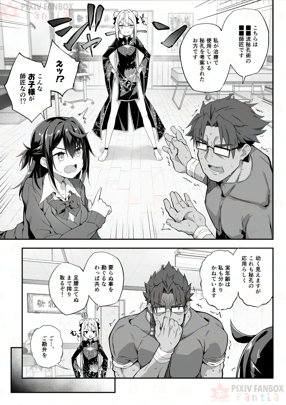 [Akizora Momidi]【FC先行連載】秘孔整体3 numero di immagine  15