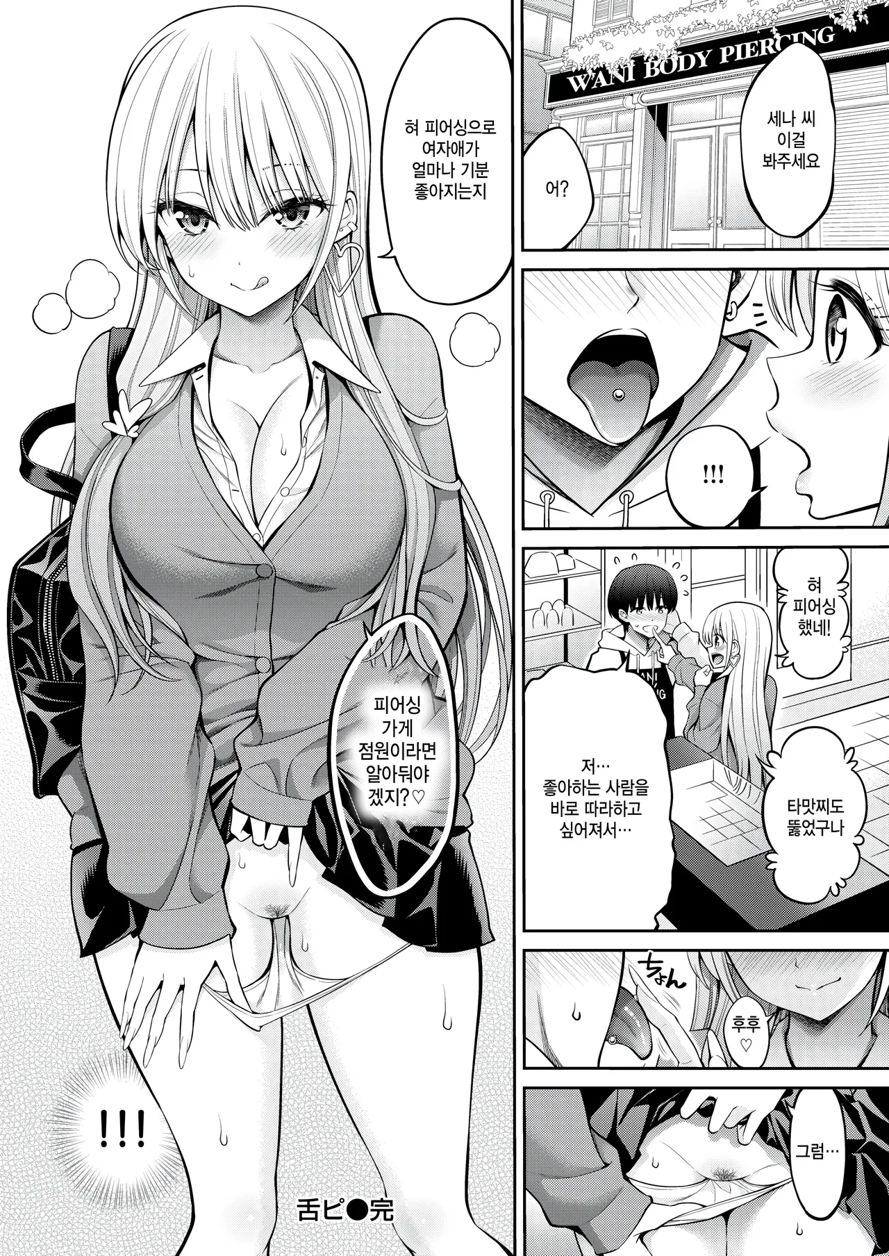 [Yahiro Pochi] Shitapi - a deep kiss with deep love (COMIC Kairakuten 2025-05) [Korean] [Digital] numero di immagine  24