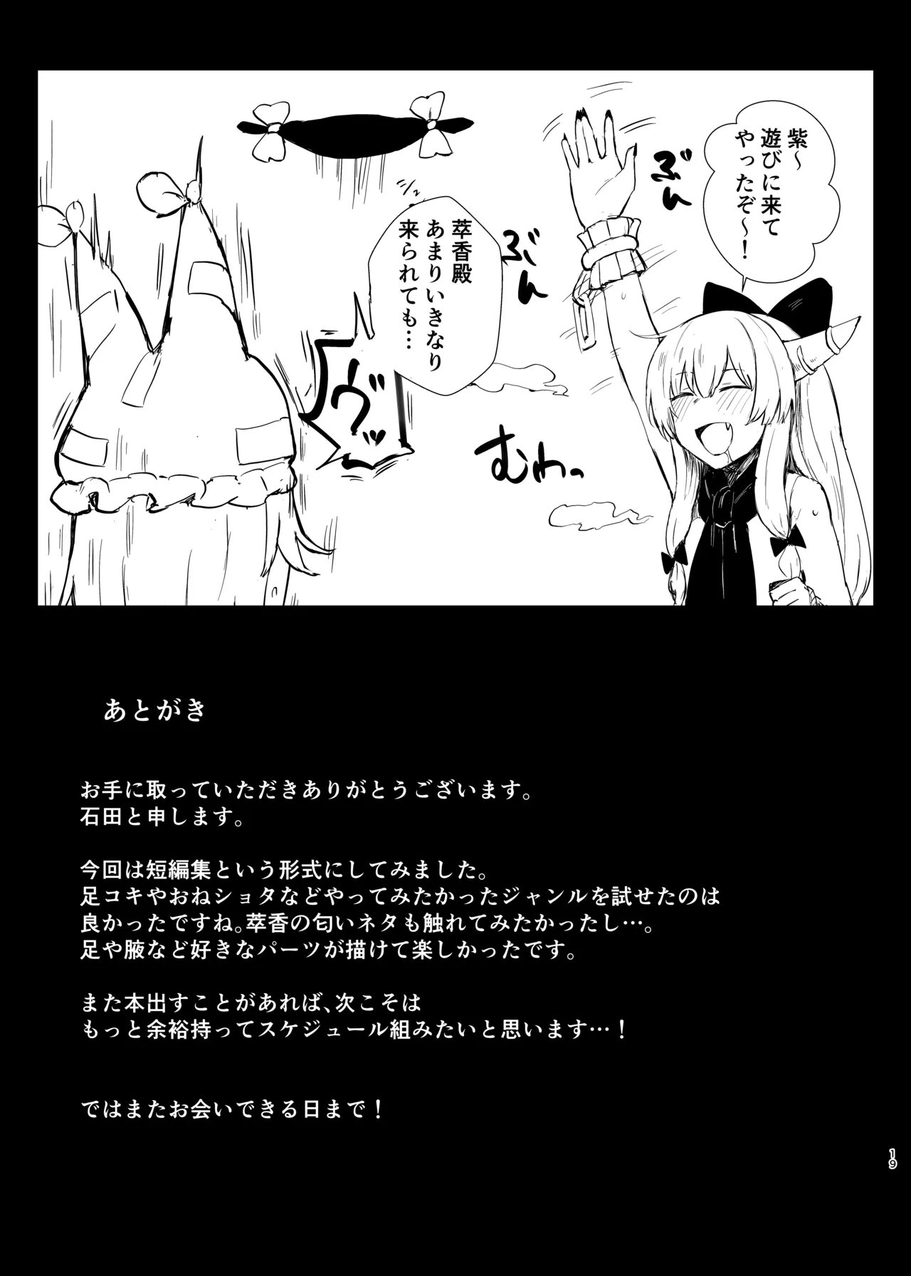 [Juyoutai (Ishida)] Touhou Fetish Tanpenshuu (Touhou Project) [Digital] изображение № 19