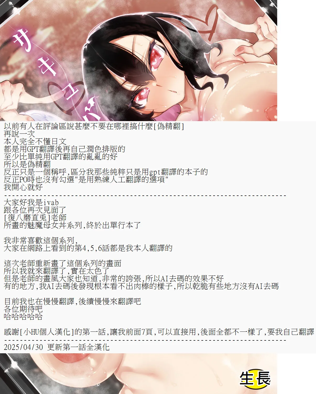 [復八磨直兎] [新版]サキュバてぃっく(ivab個人AI去碼,GPT偽精翻潤色漢化) [進行中] image number 2